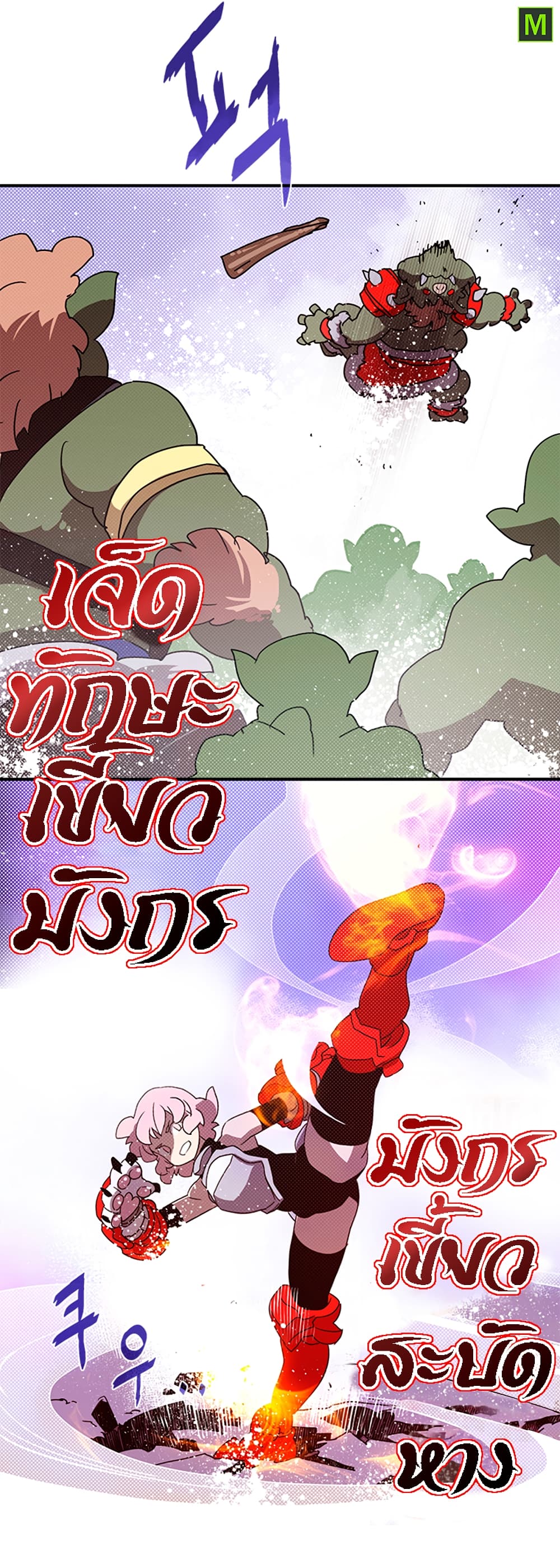 I Am The Sorcerer King page 47