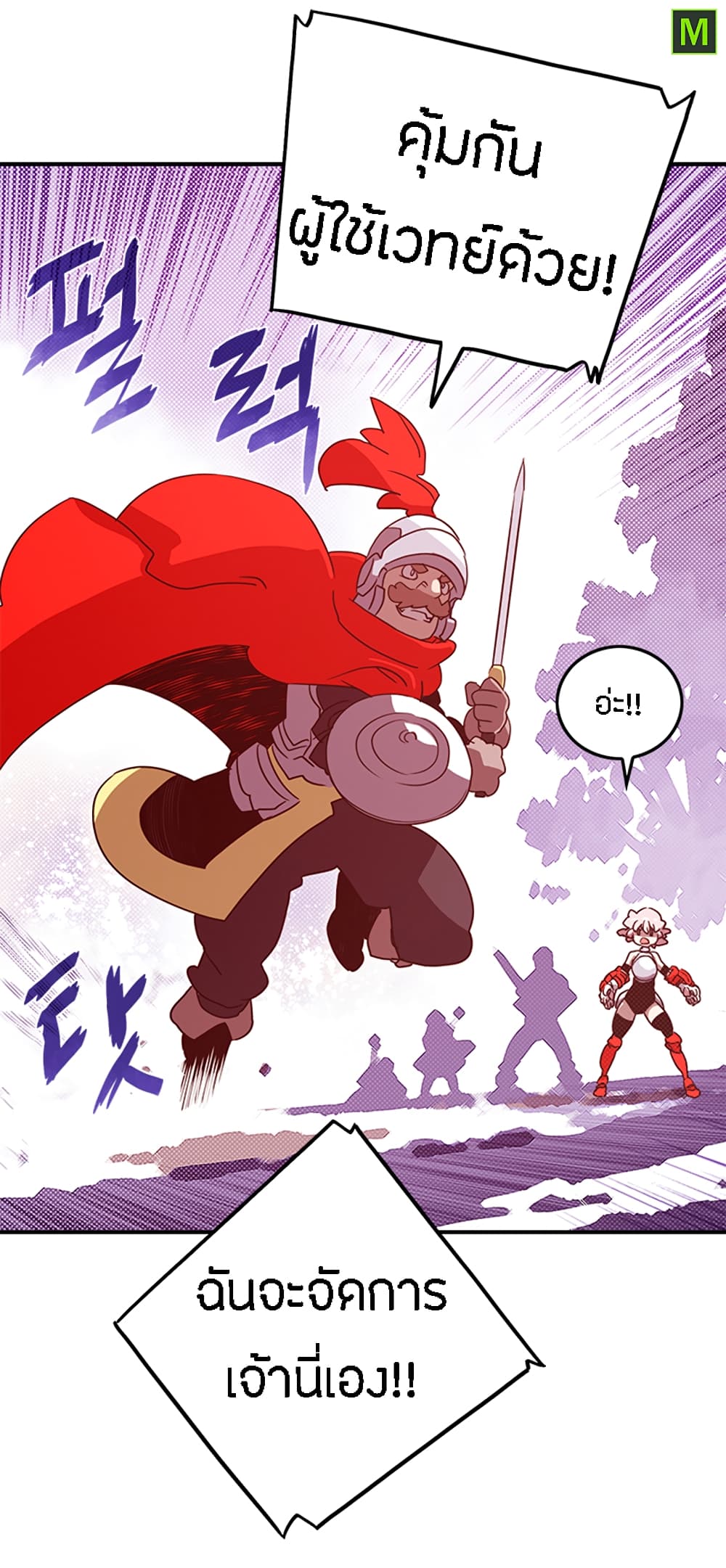 I Am The Sorcerer King page 17
