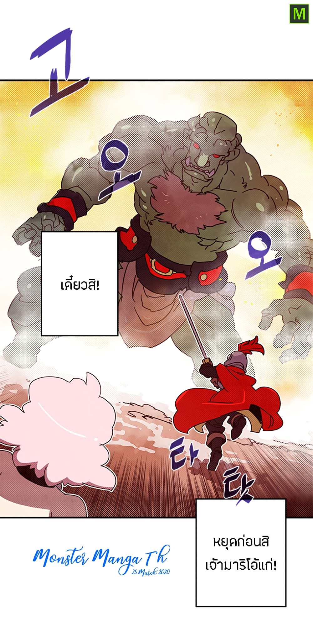 I Am The Sorcerer King page 18