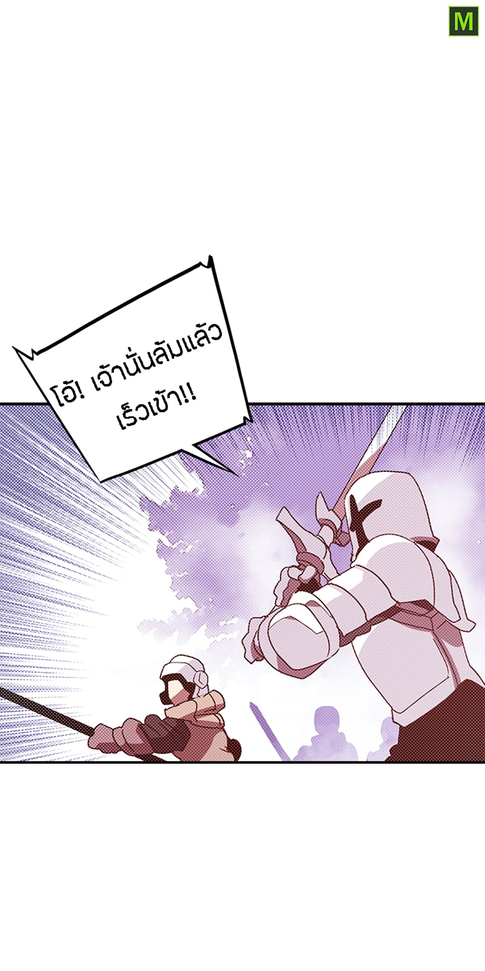 I Am The Sorcerer King page 25