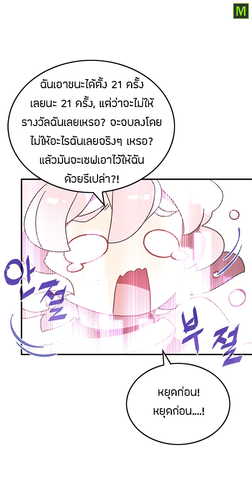 I Am The Sorcerer King page 45