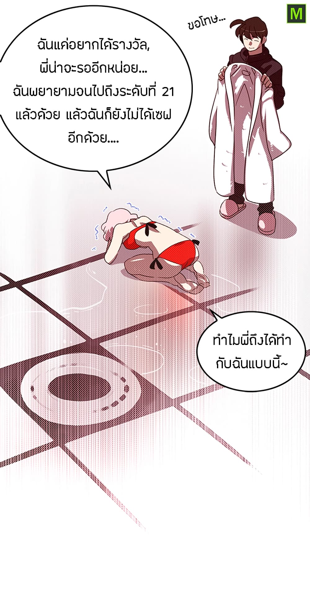 I Am The Sorcerer King page 49