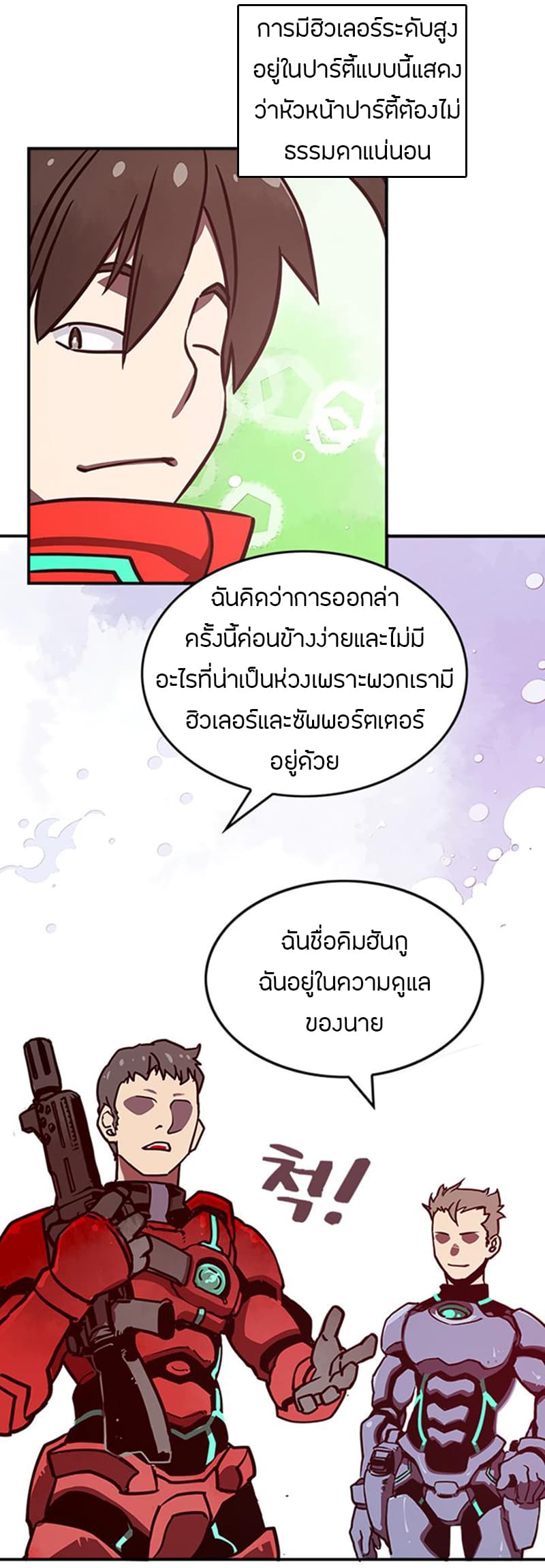 I Am The Sorcerer King page 24
