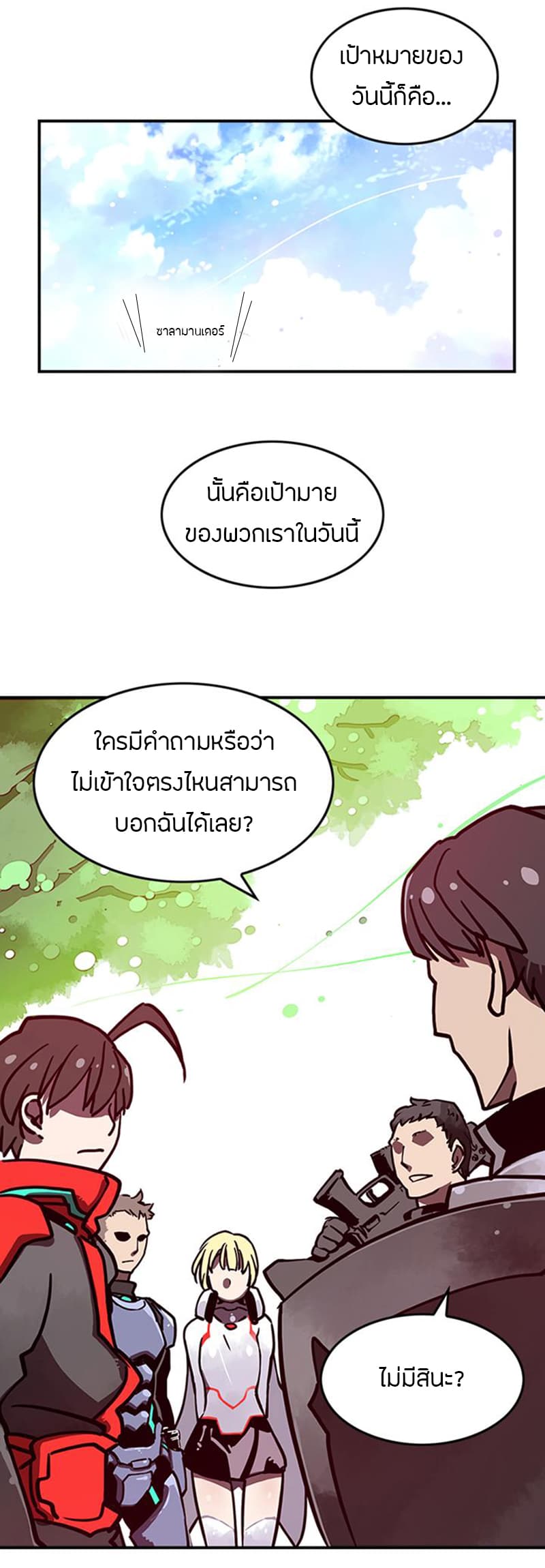 I Am The Sorcerer King page 26