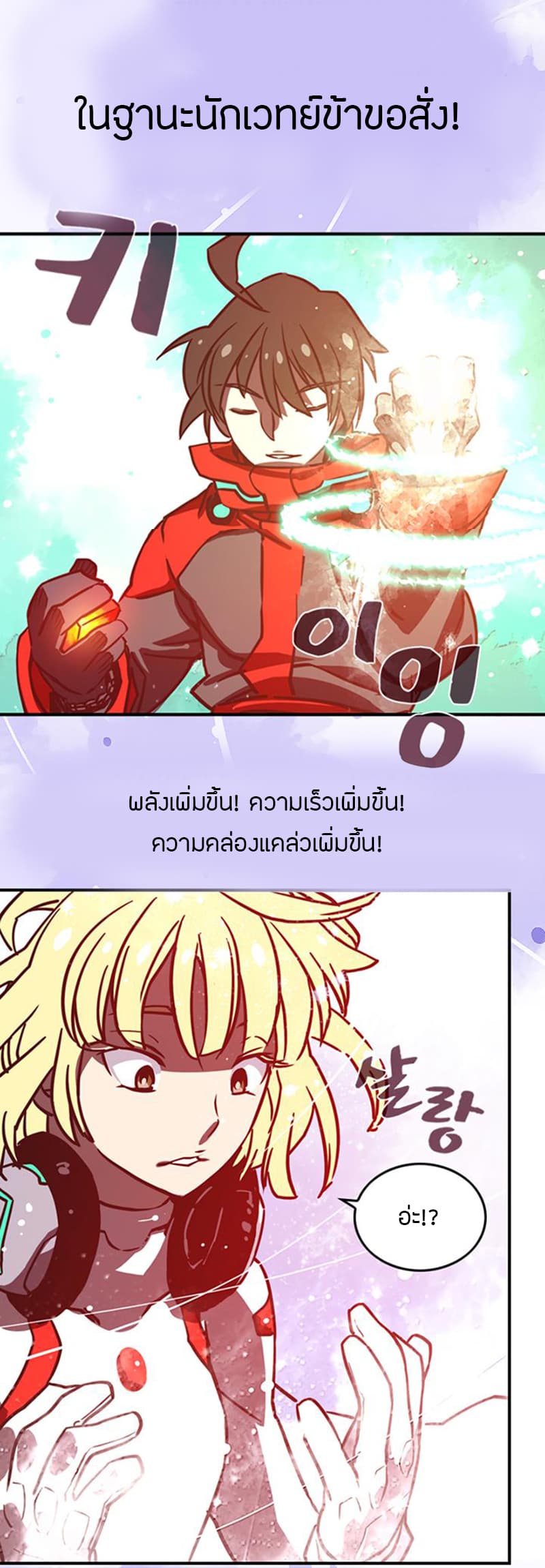 I Am The Sorcerer King page 38