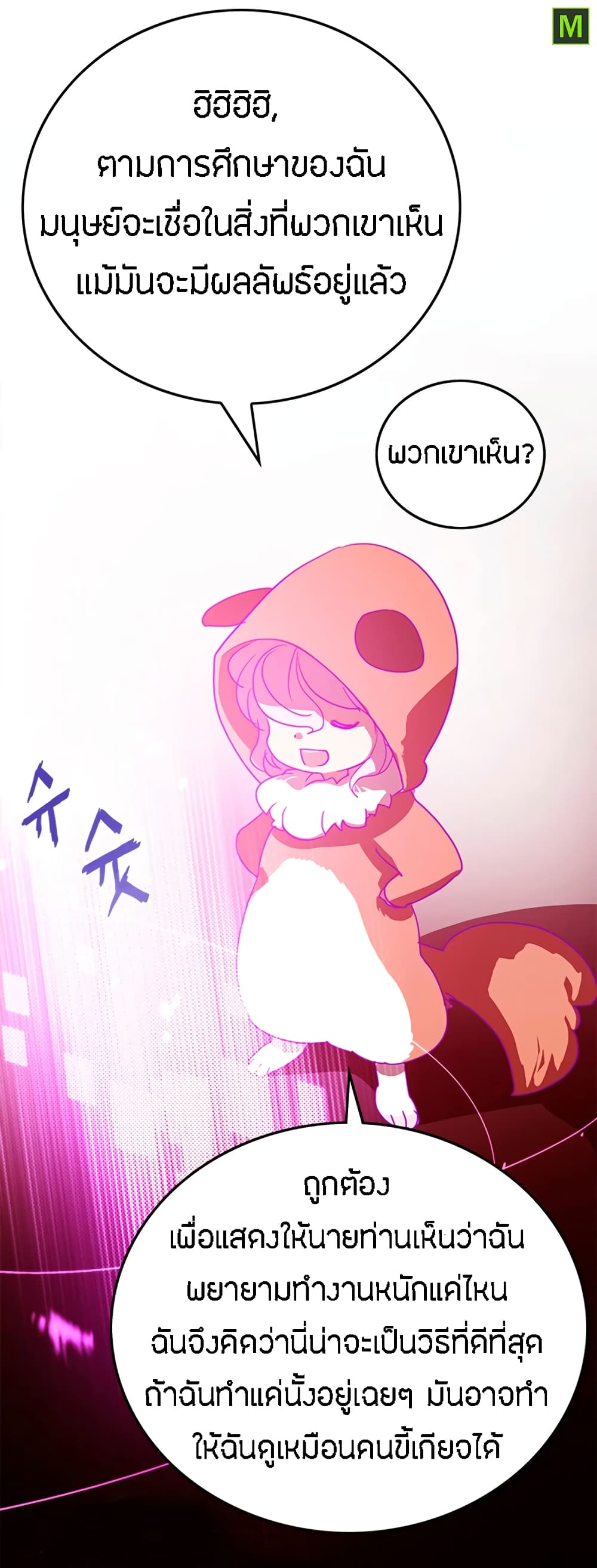 I Am The Sorcerer King page 8