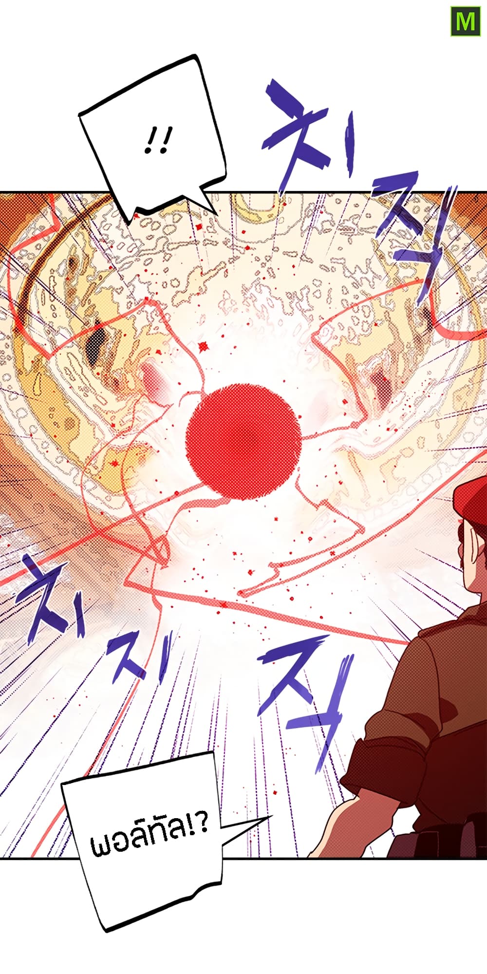I Am The Sorcerer King page 17