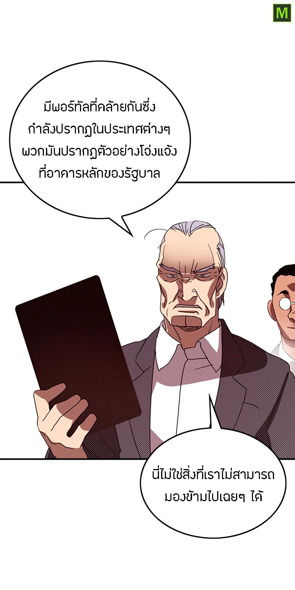 I Am The Sorcerer King page 42
