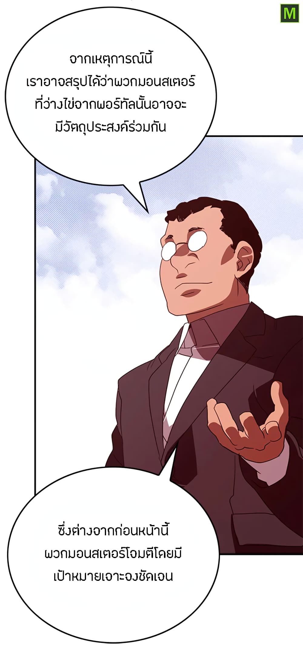 I Am The Sorcerer King page 44