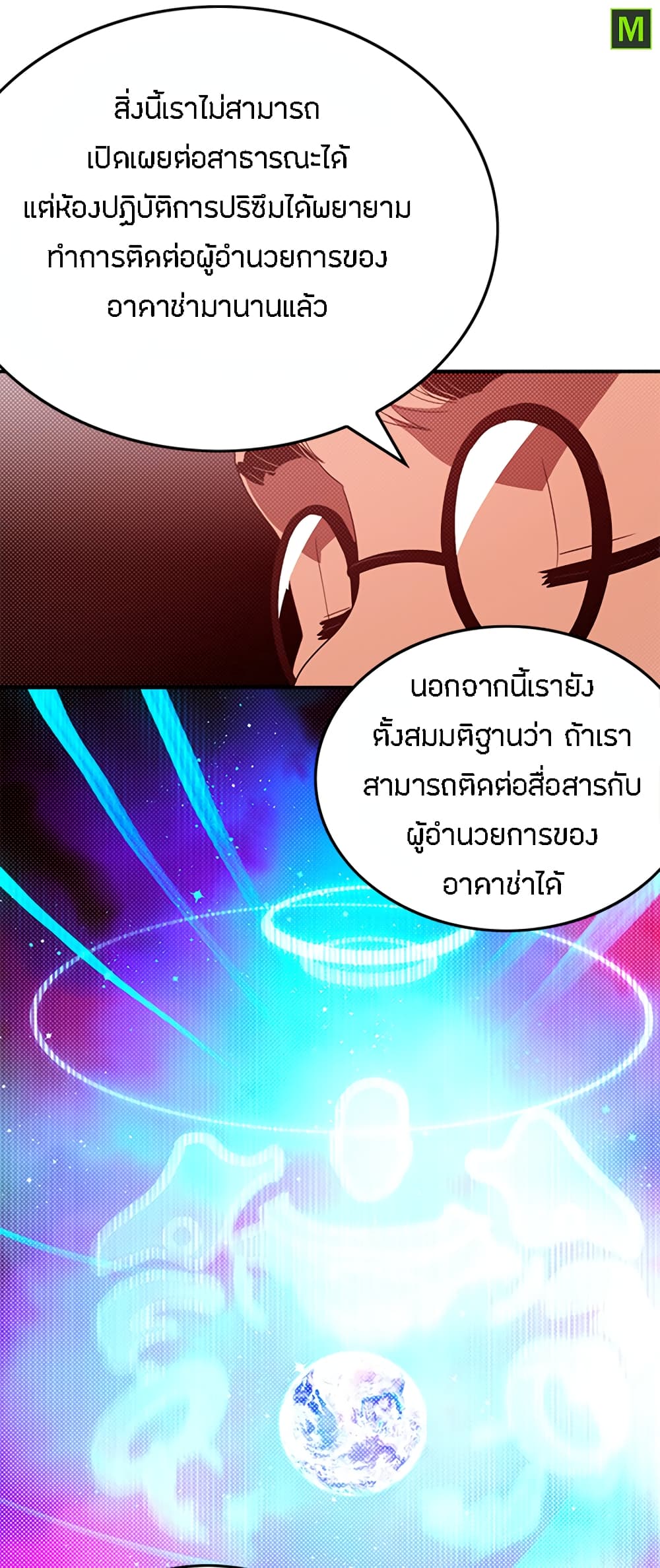 I Am The Sorcerer King page 47