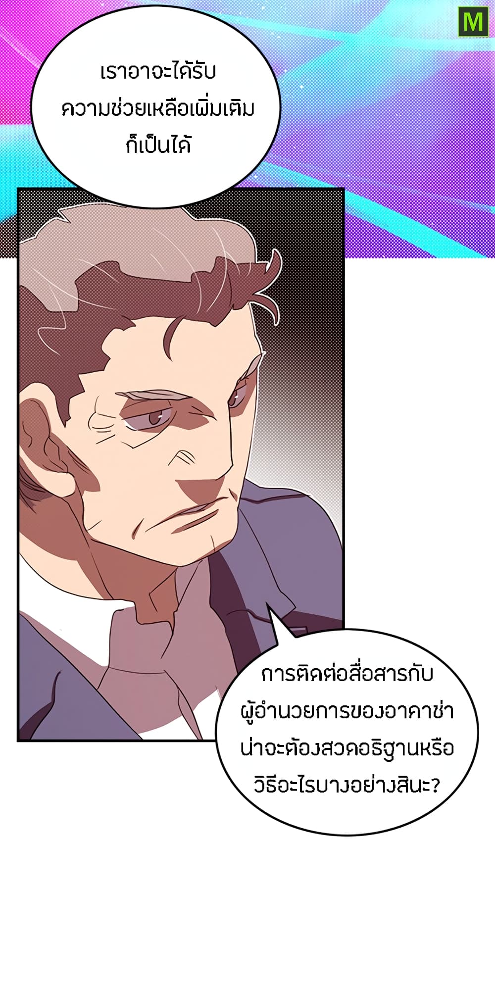 I Am The Sorcerer King page 48