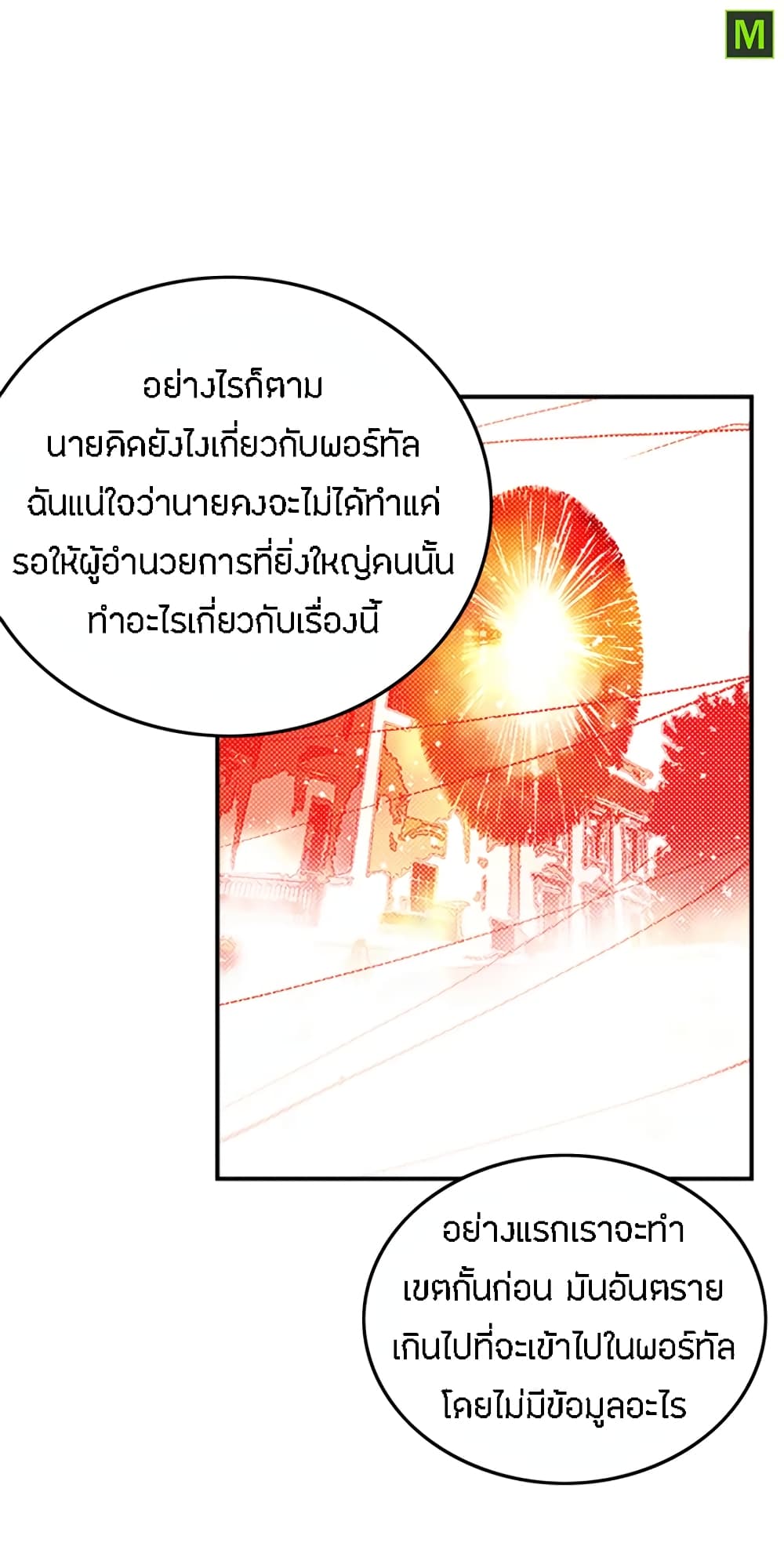 I Am The Sorcerer King page 52