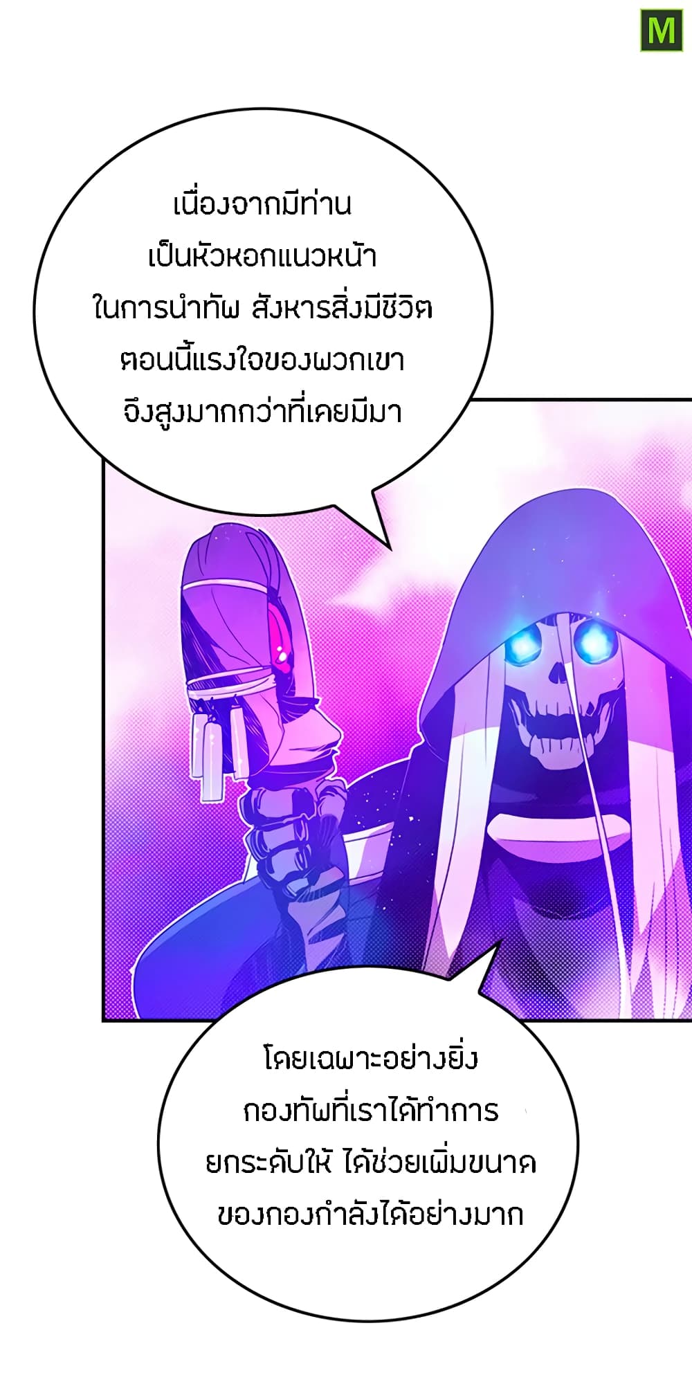 I Am The Sorcerer King page 9