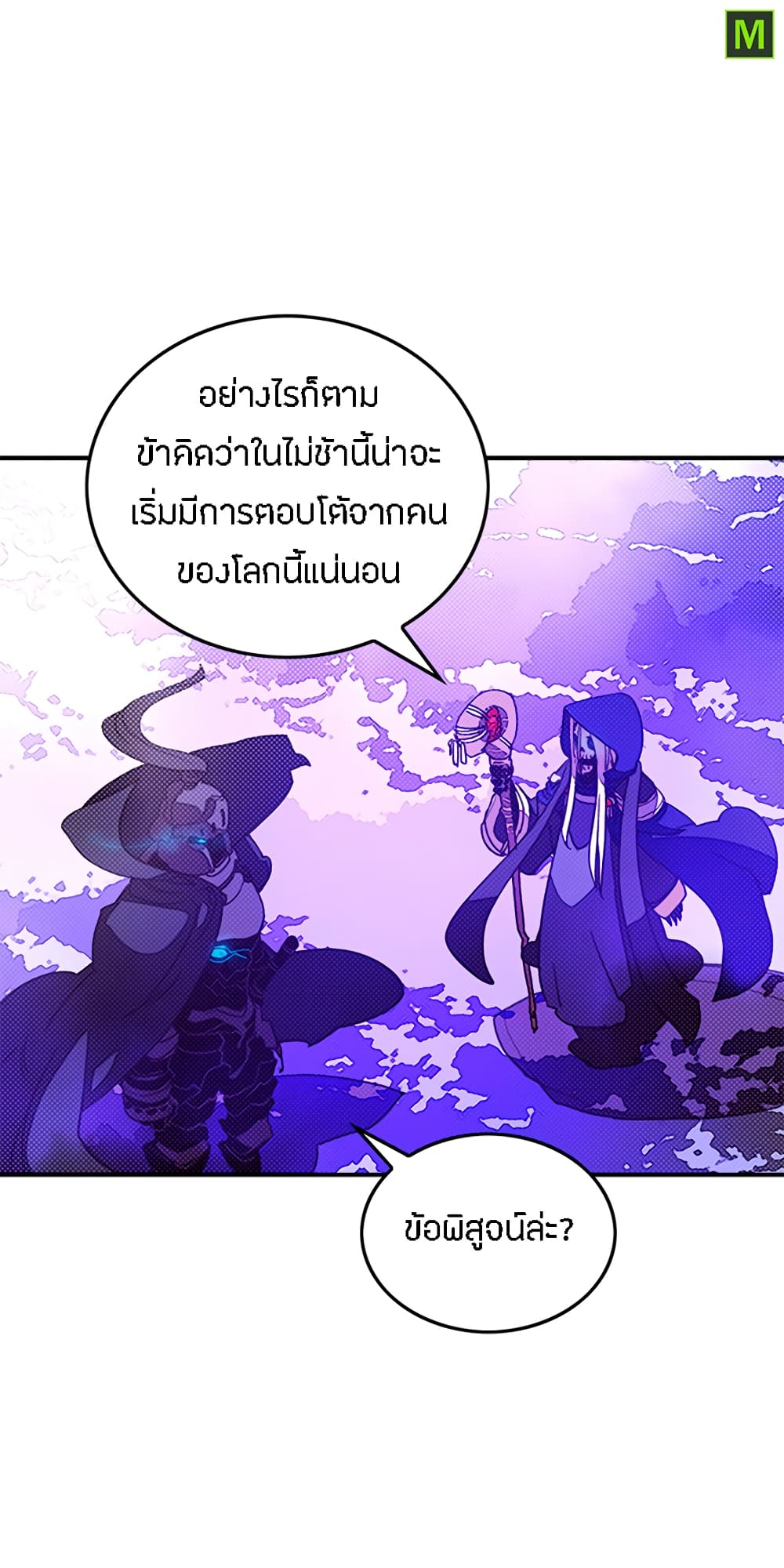 I Am The Sorcerer King page 11