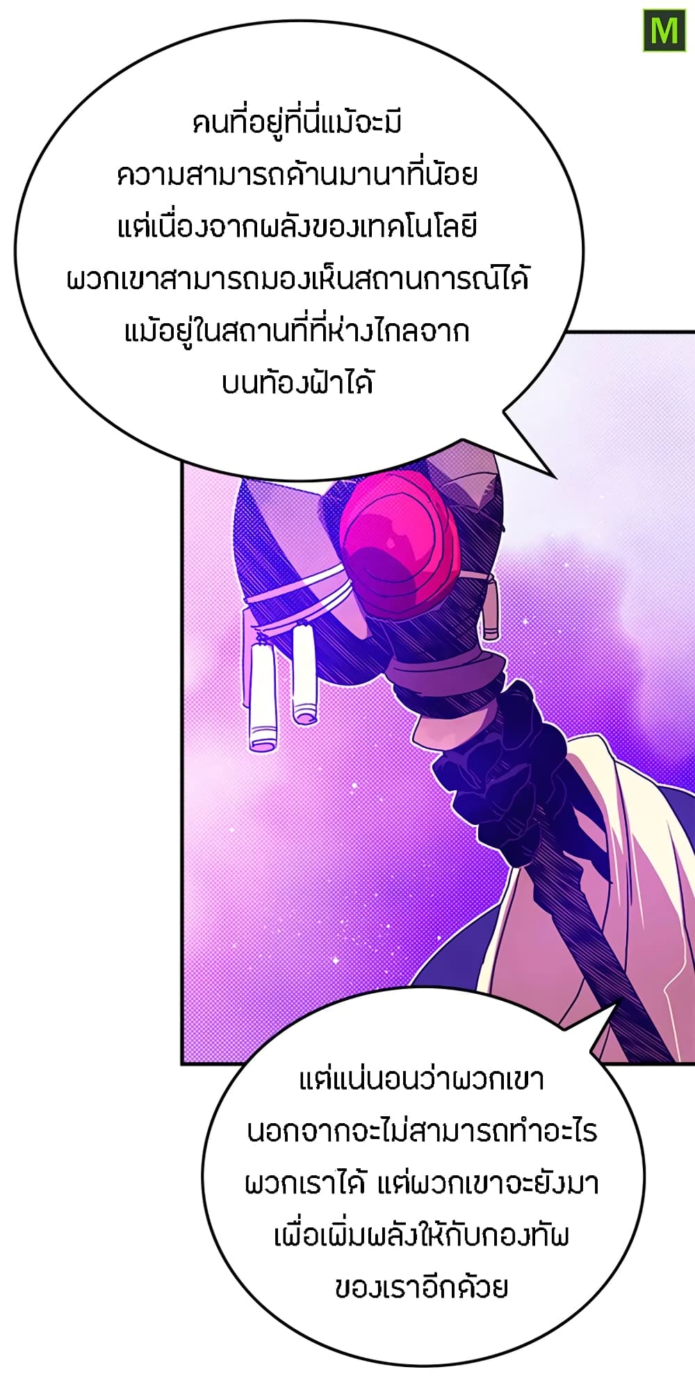 I Am The Sorcerer King page 12