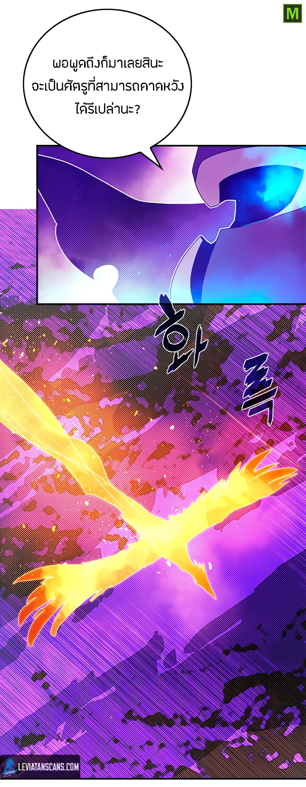 I Am The Sorcerer King page 14