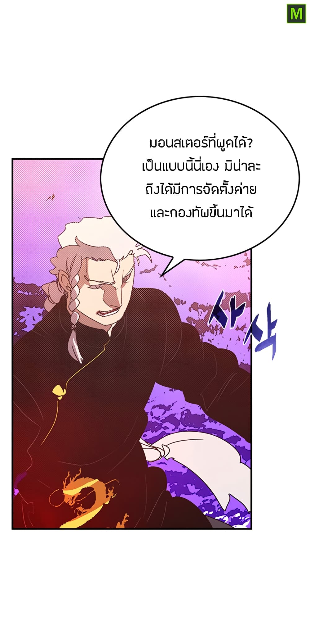 I Am The Sorcerer King page 19