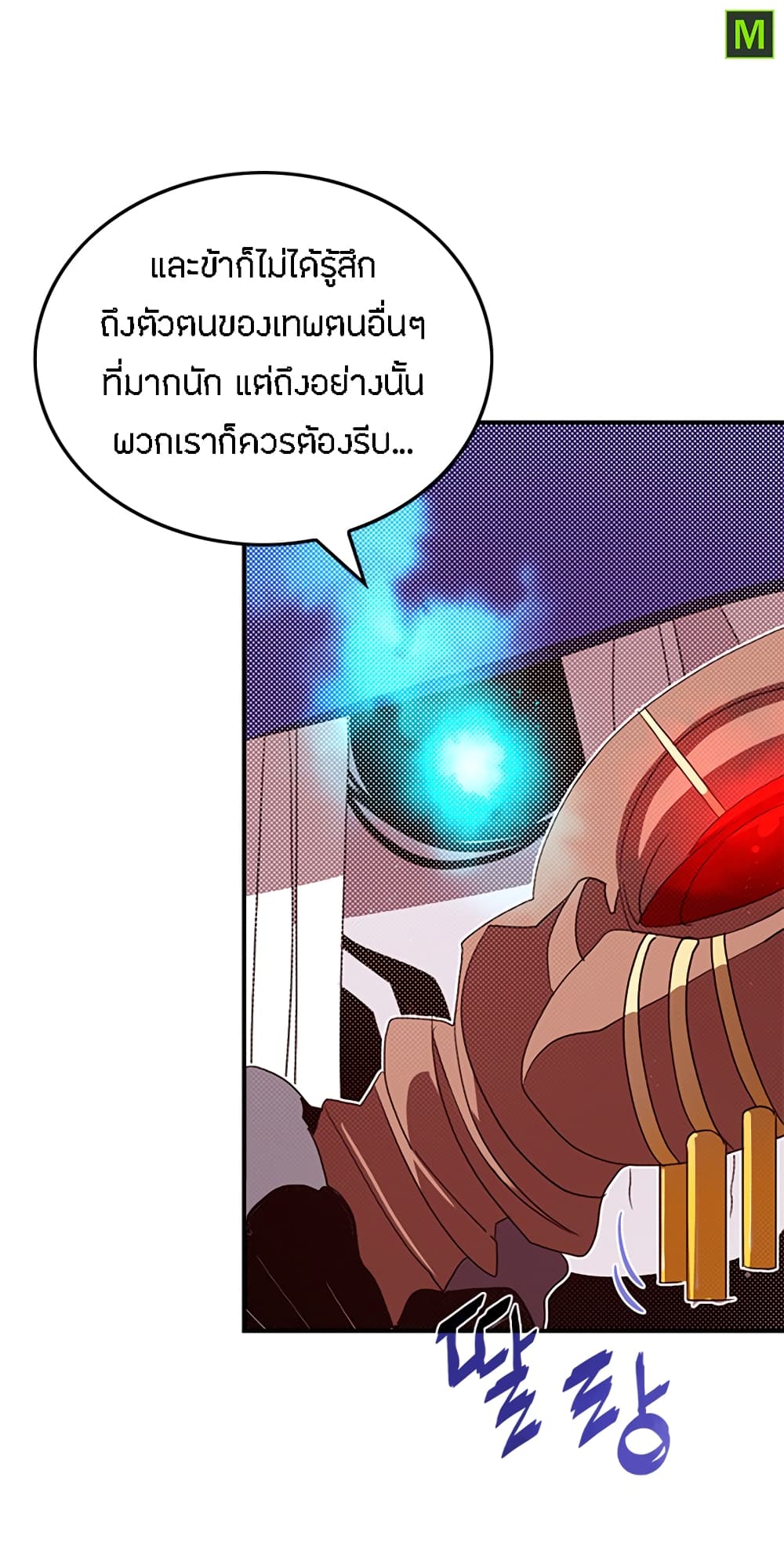 I Am The Sorcerer King page 21
