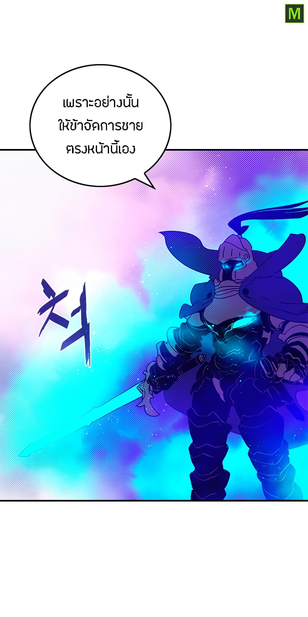 I Am The Sorcerer King page 23