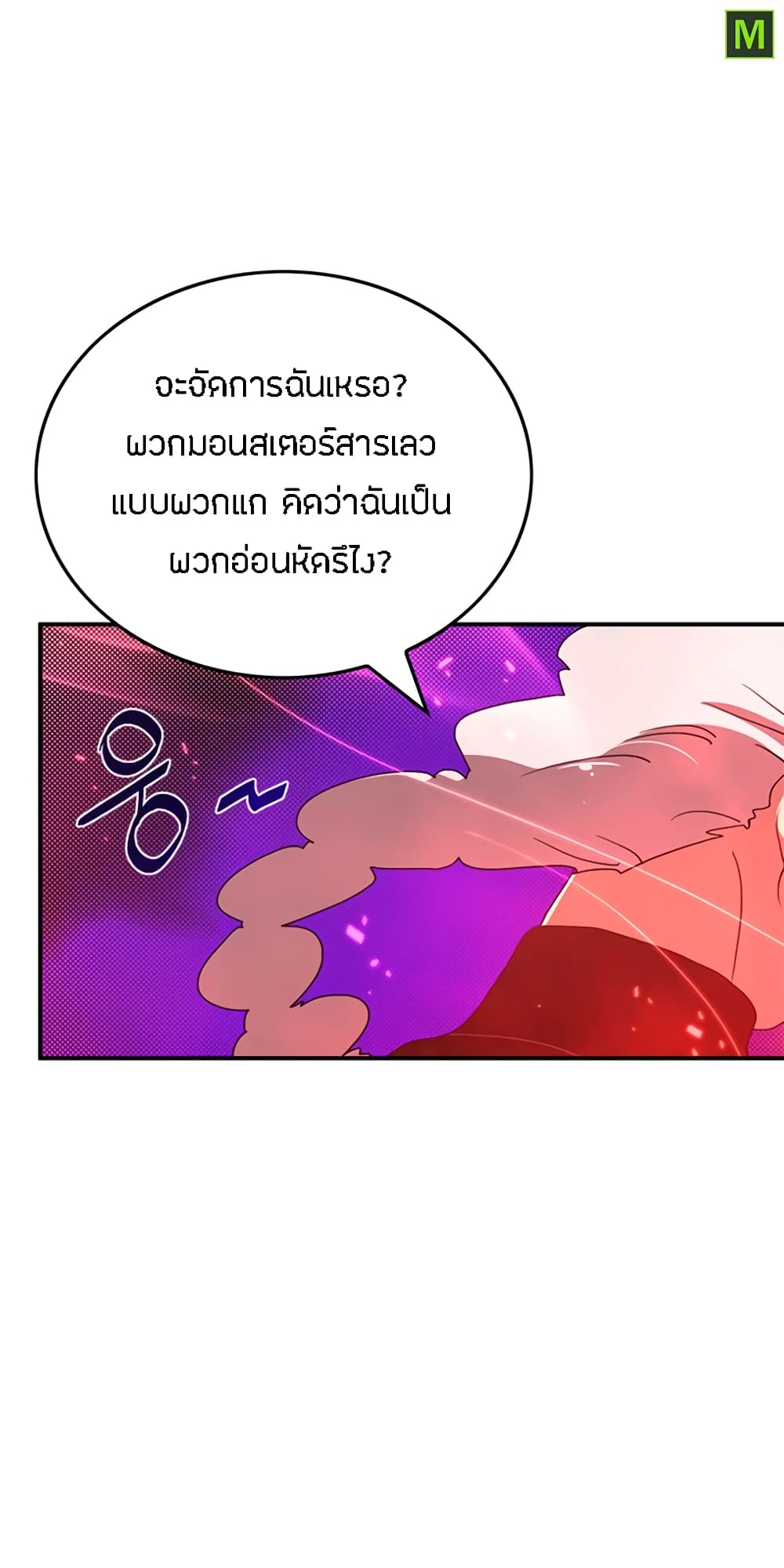 I Am The Sorcerer King page 24