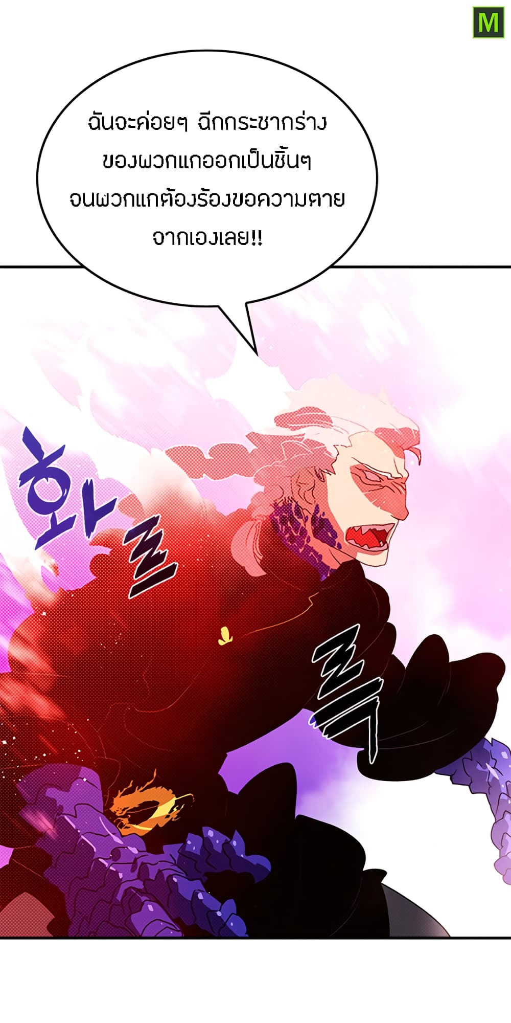 I Am The Sorcerer King page 25
