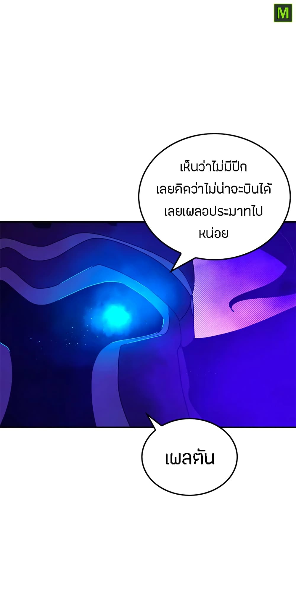 I Am The Sorcerer King page 36