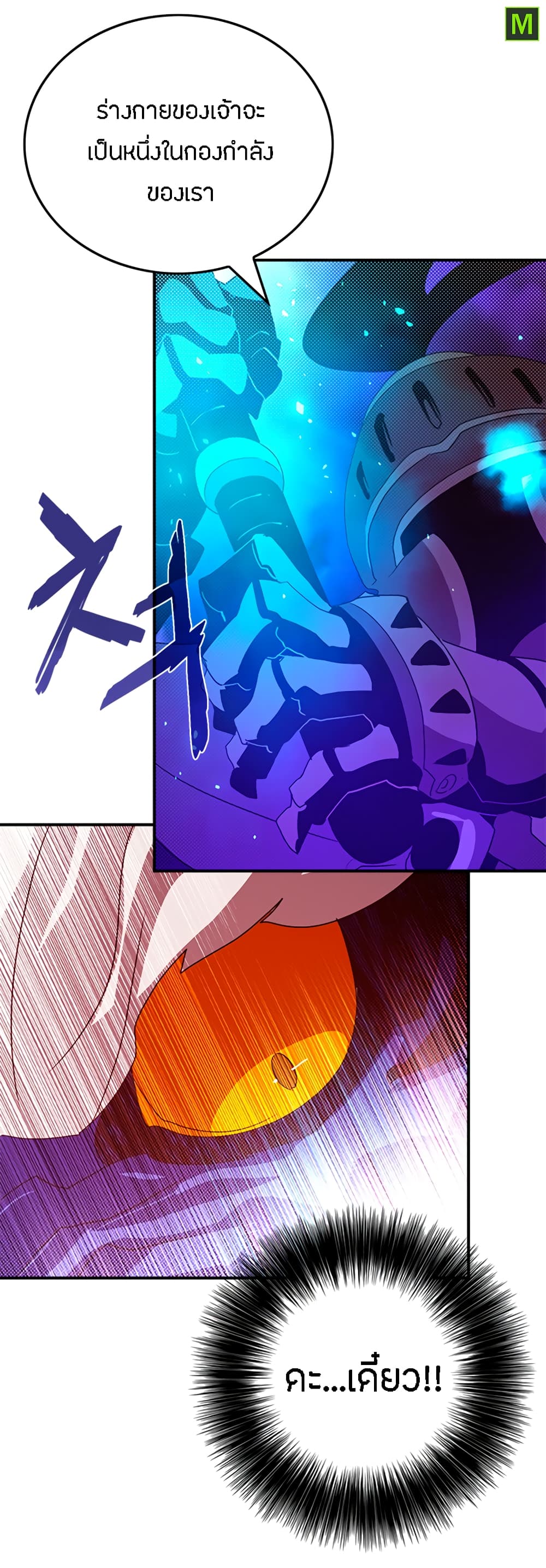 I Am The Sorcerer King page 47