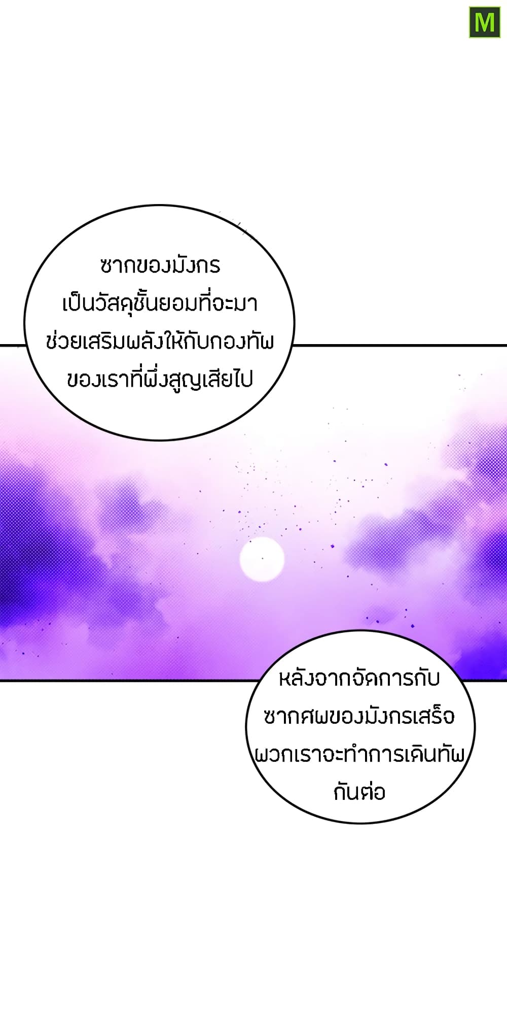 I Am The Sorcerer King page 6