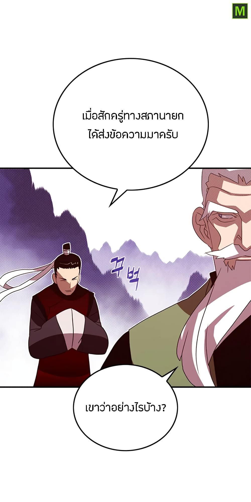 I Am The Sorcerer King page 10