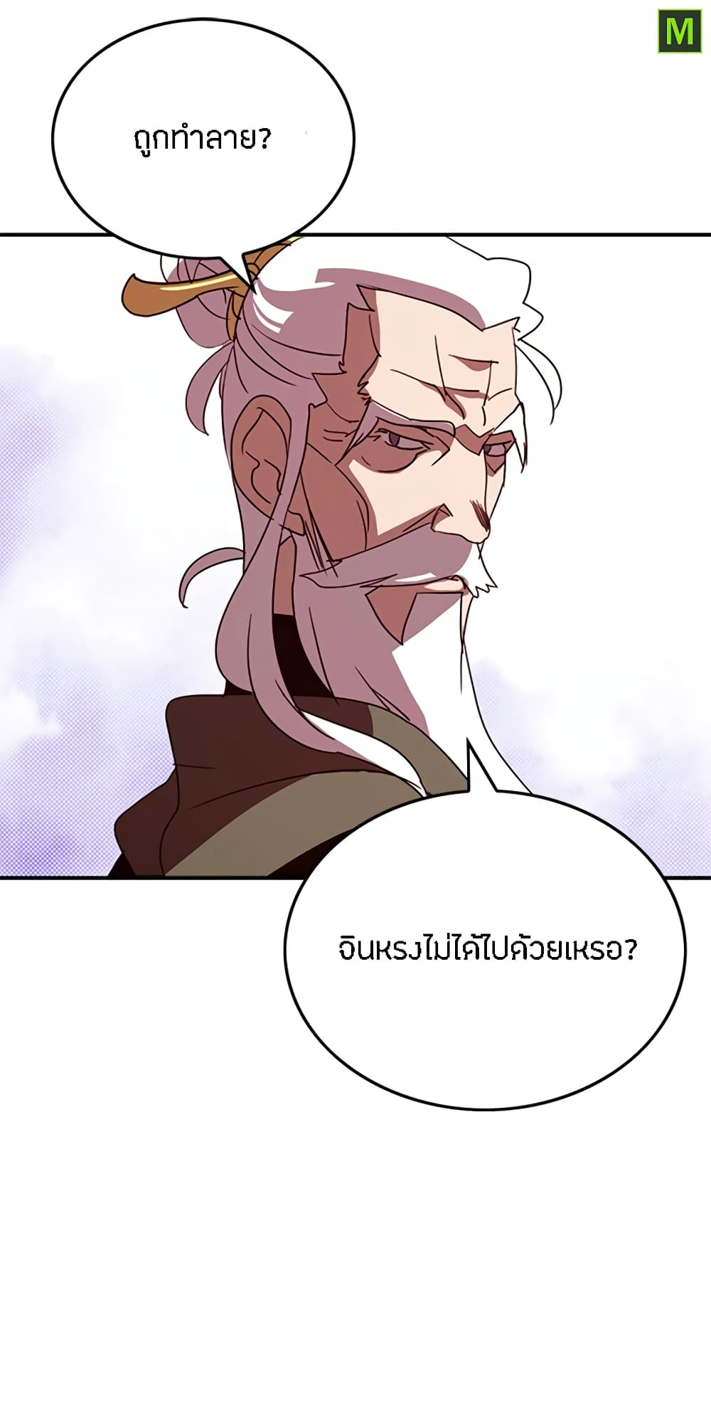 I Am The Sorcerer King page 12