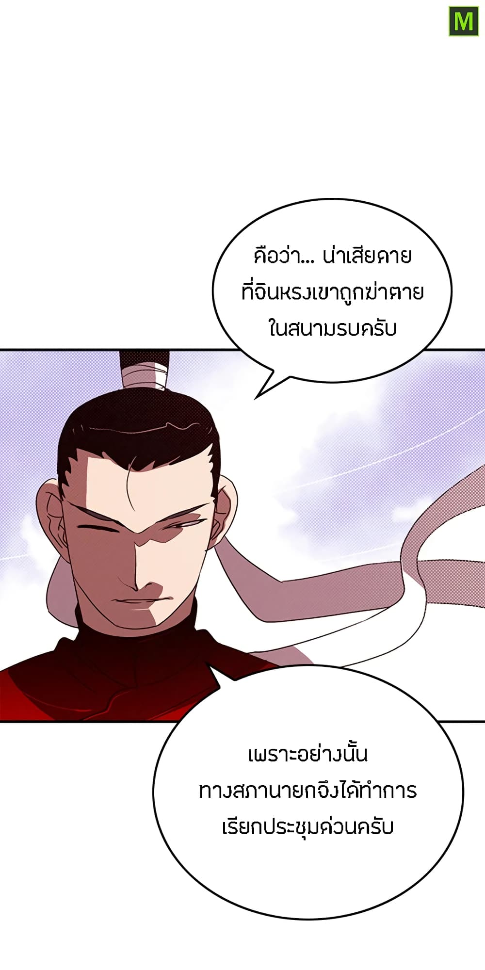 I Am The Sorcerer King page 13