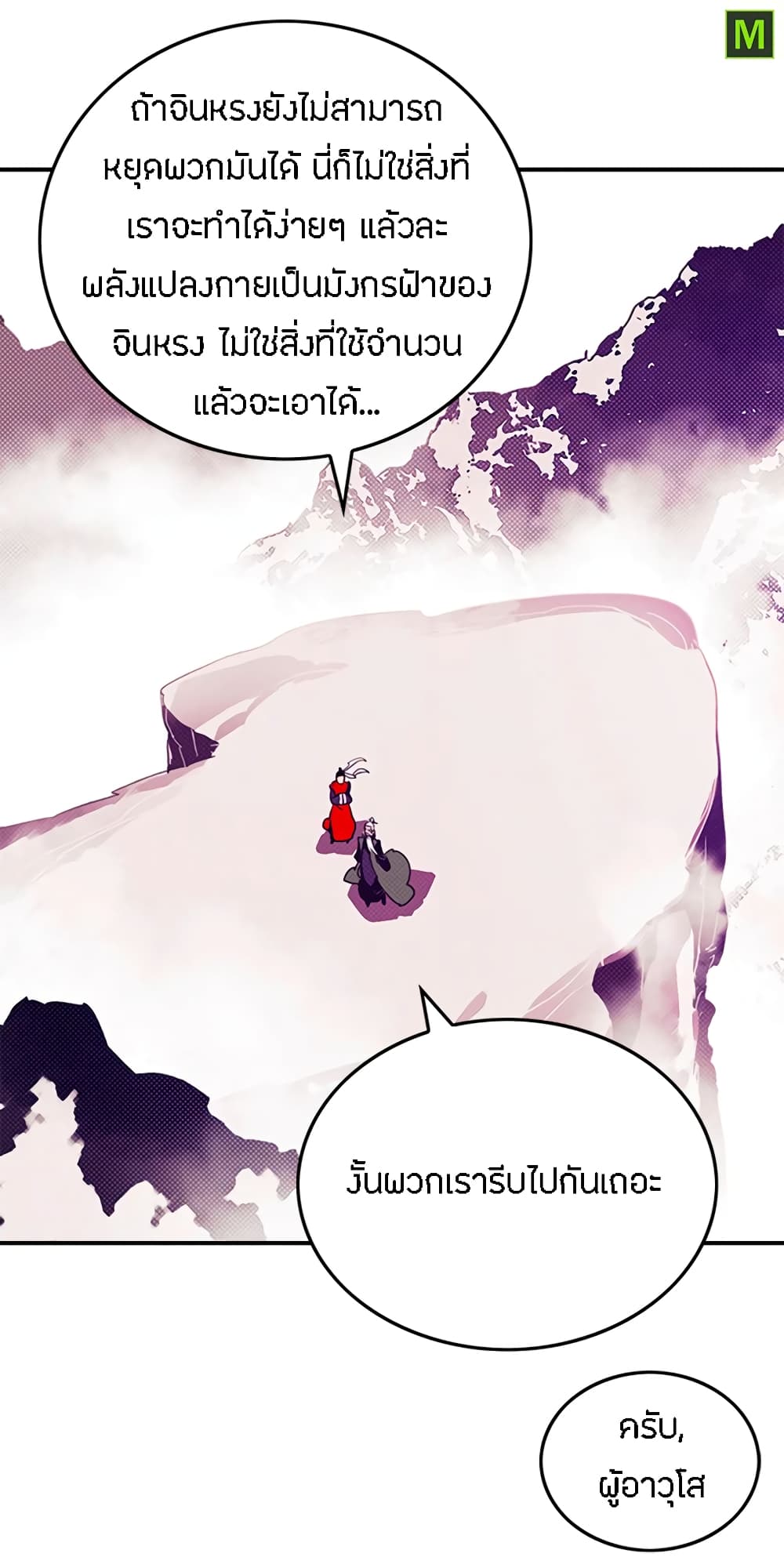 I Am The Sorcerer King page 14