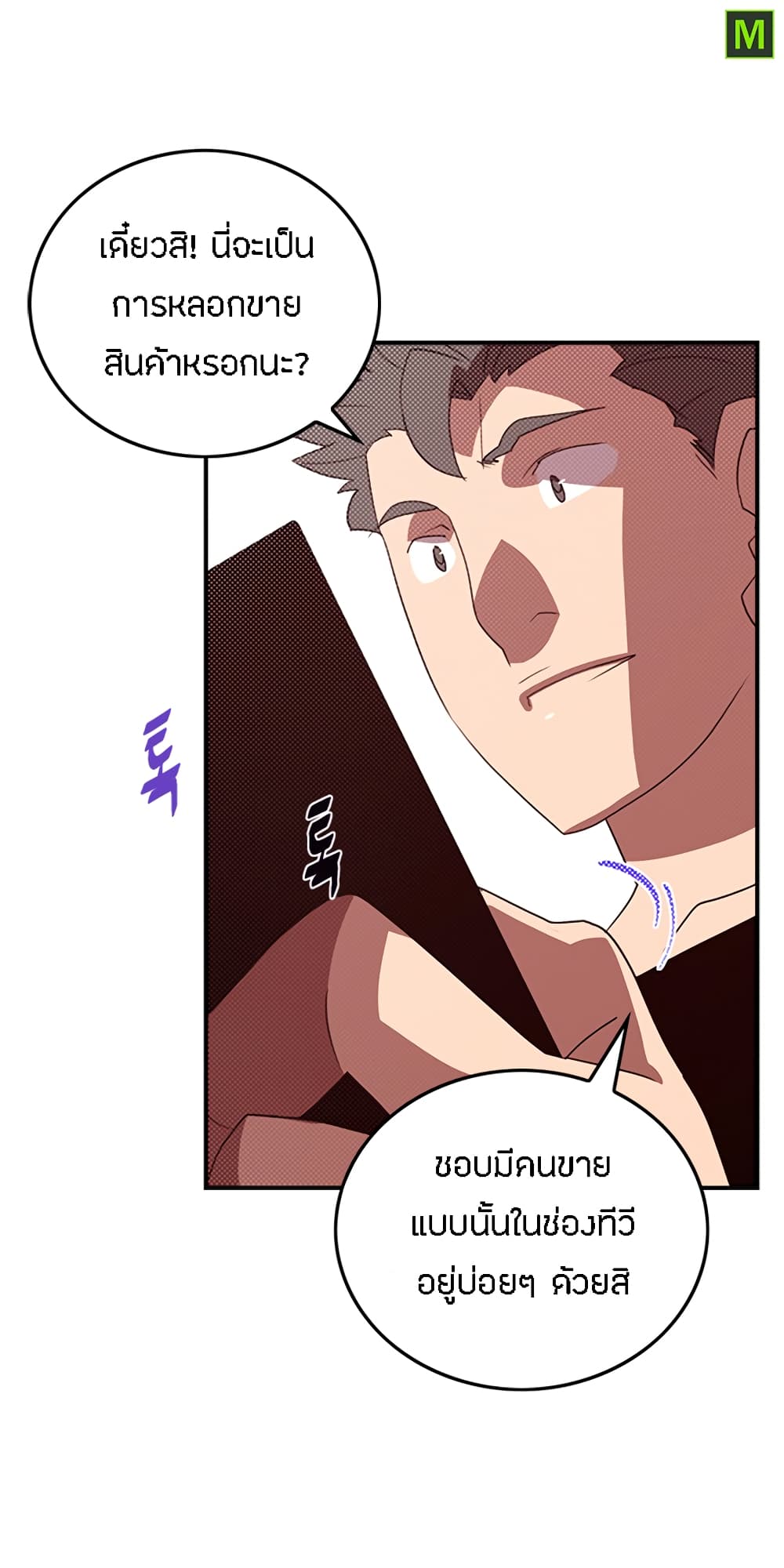 I Am The Sorcerer King page 20