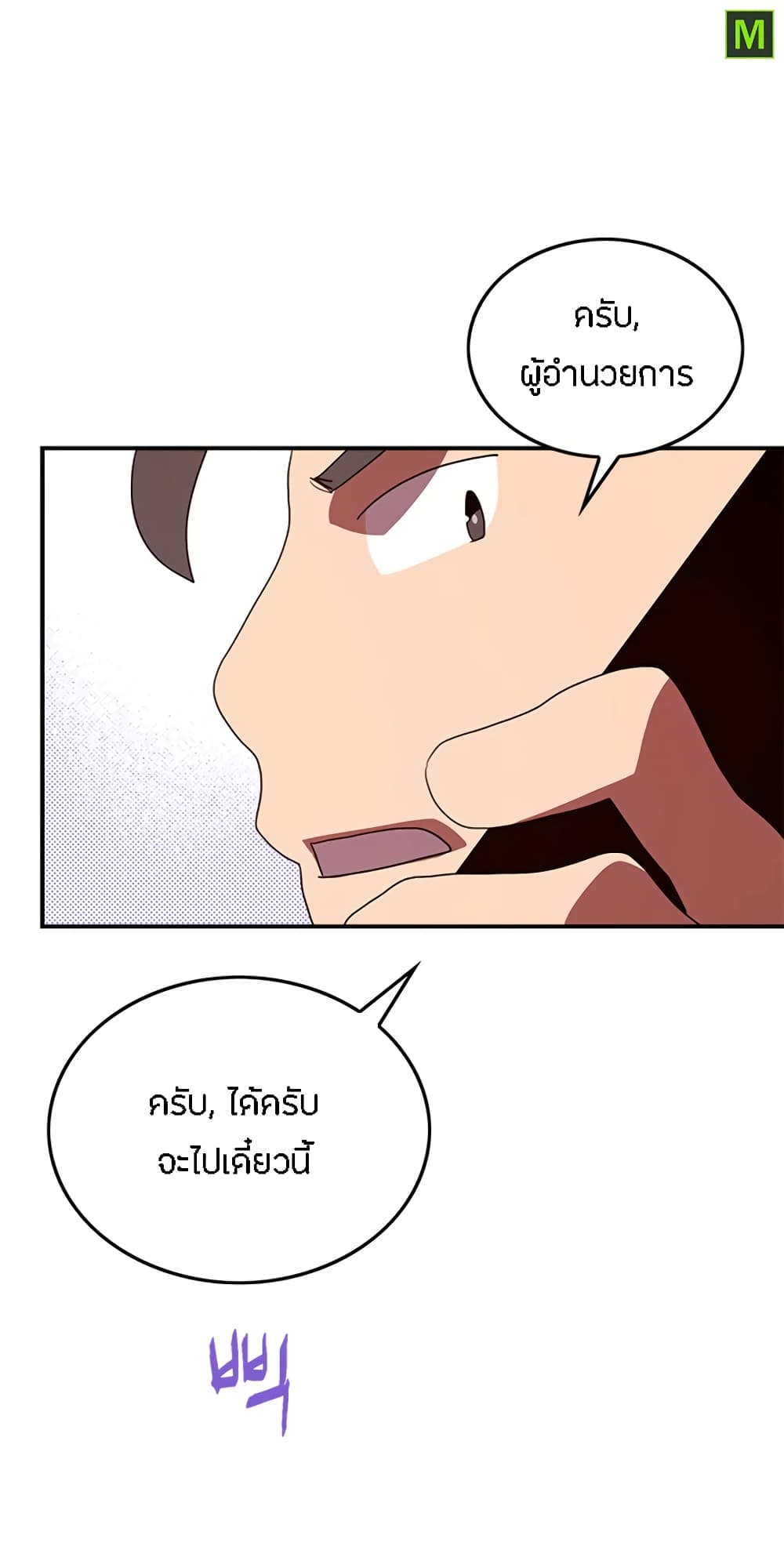 I Am The Sorcerer King page 22