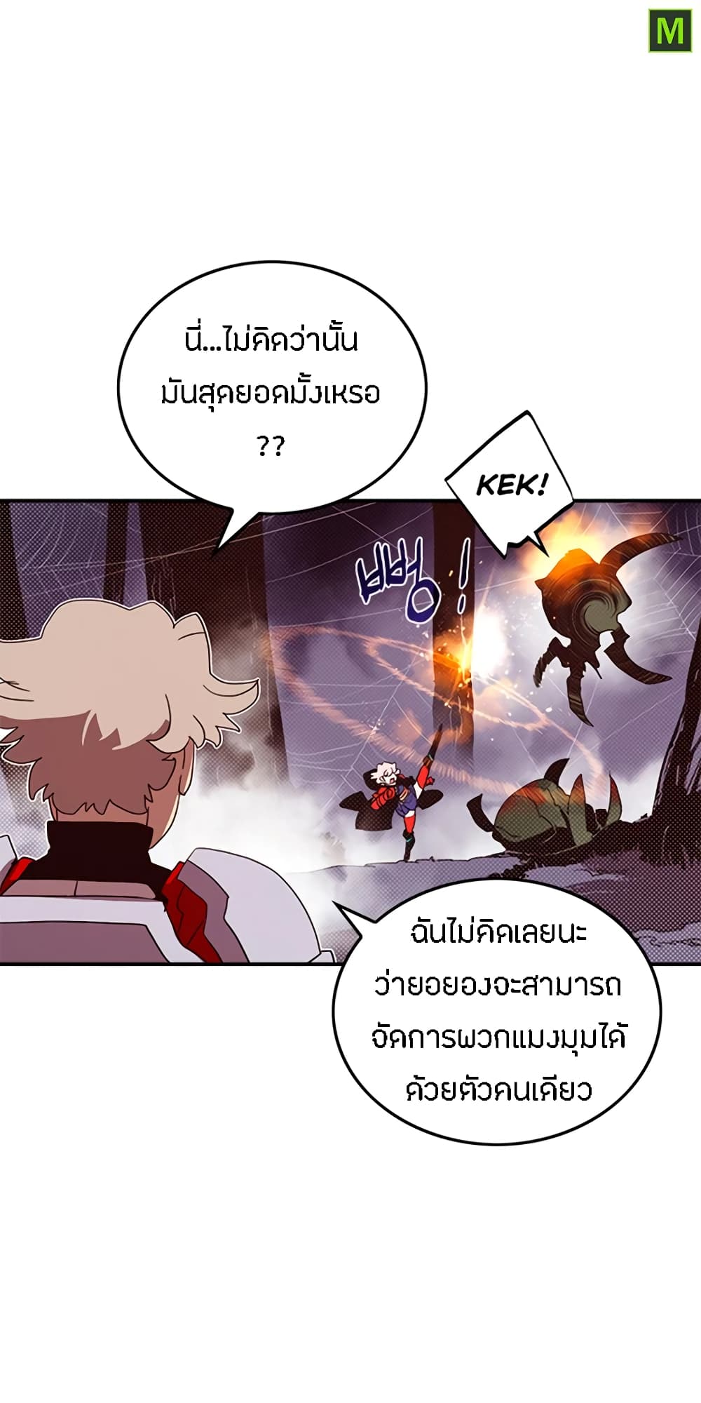I Am The Sorcerer King page 34