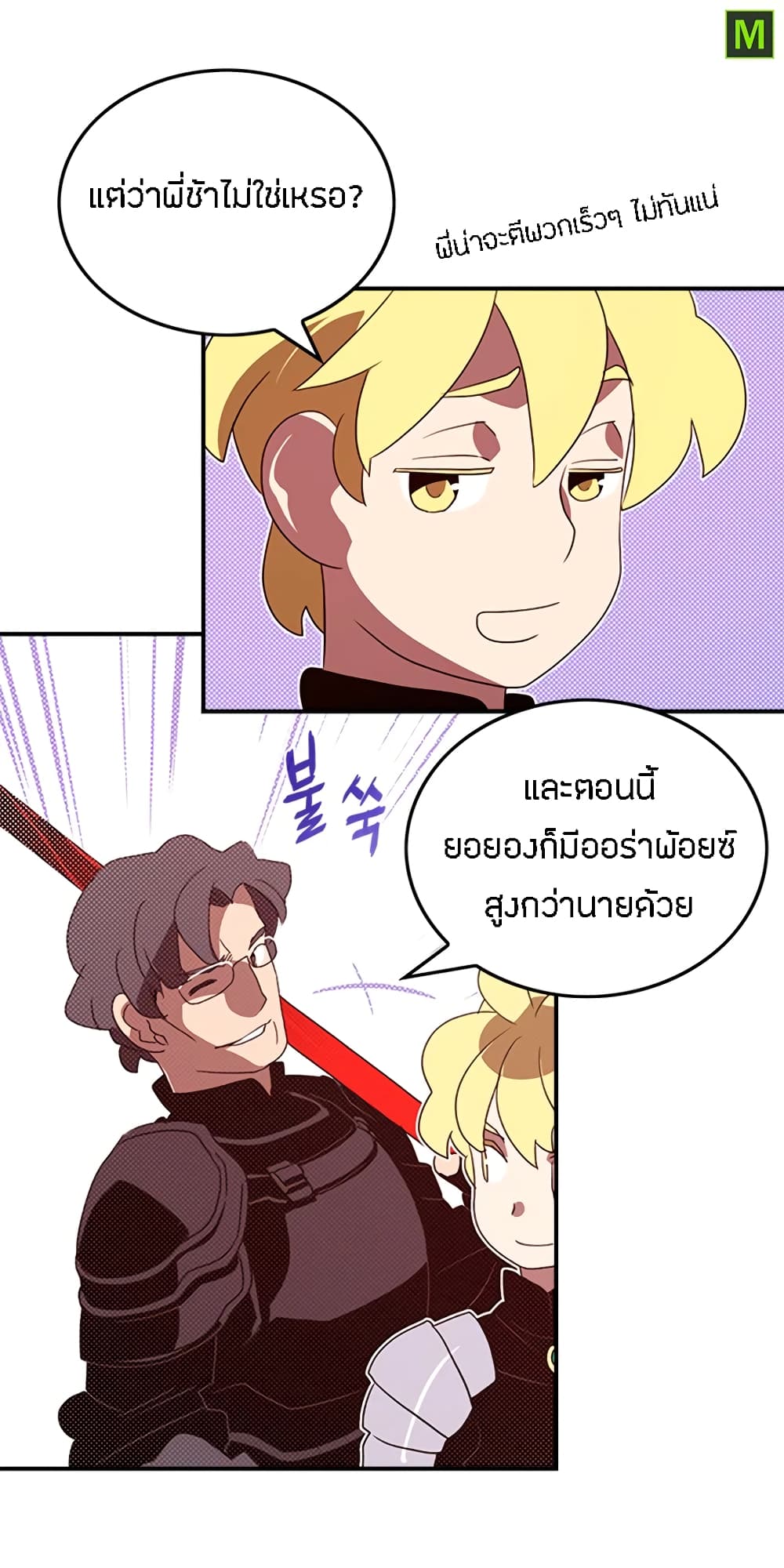 I Am The Sorcerer King page 37