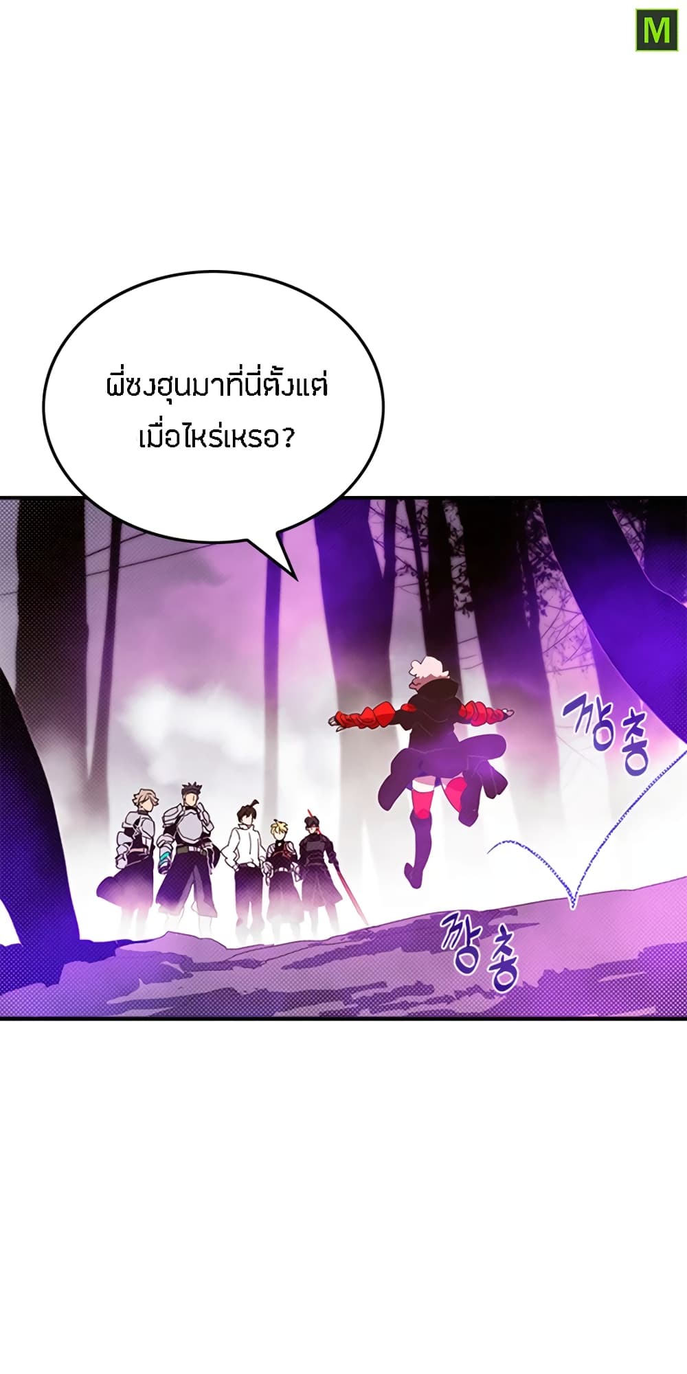 I Am The Sorcerer King page 50