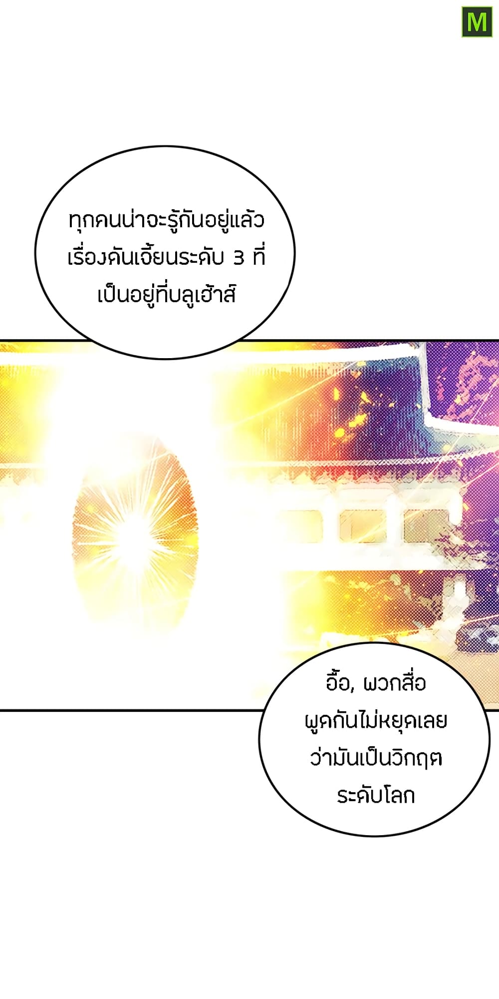 I Am The Sorcerer King page 57