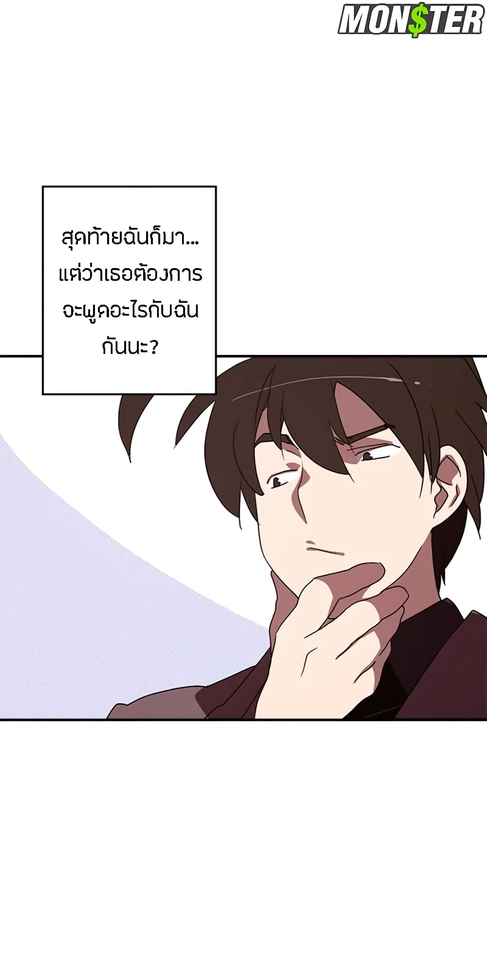 I Am The Sorcerer King page 49