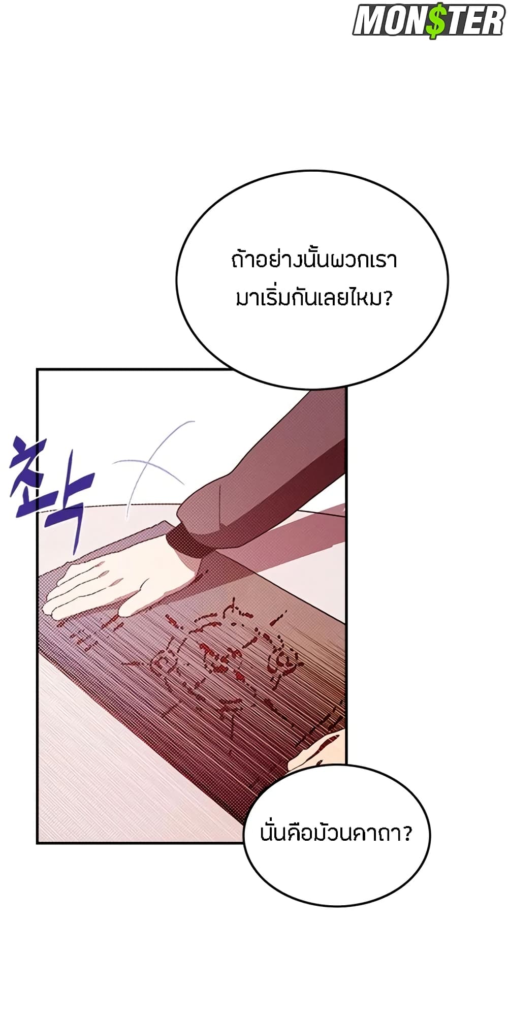 I Am The Sorcerer King page 56