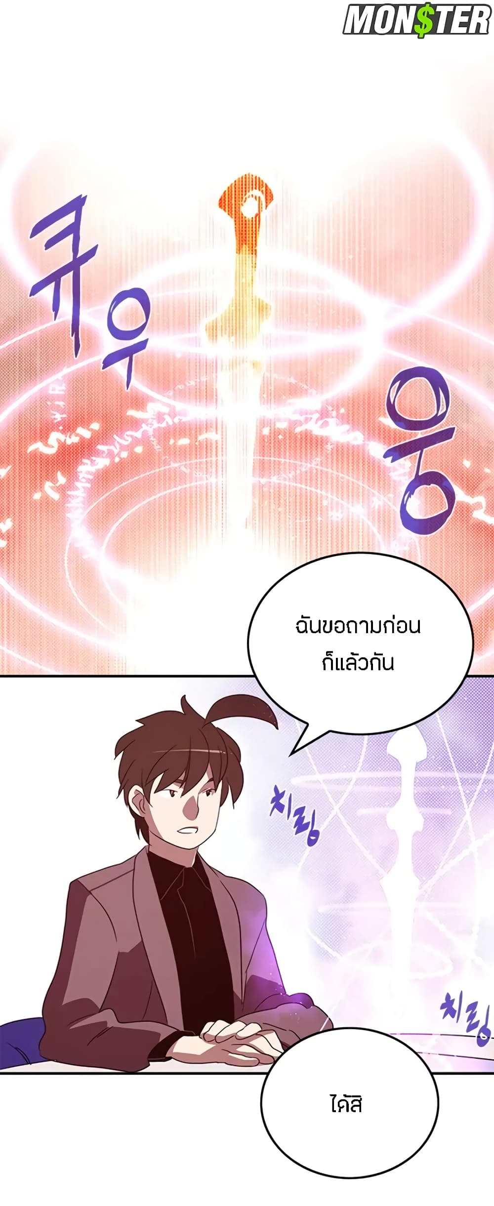 I Am The Sorcerer King page 60