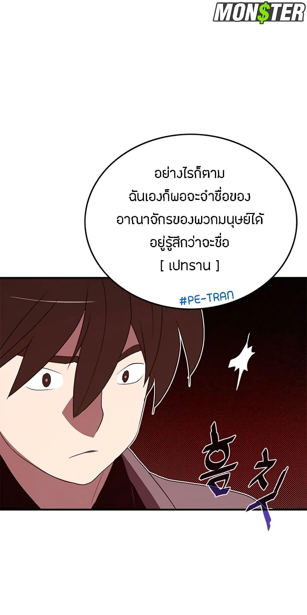 I Am The Sorcerer King page 62