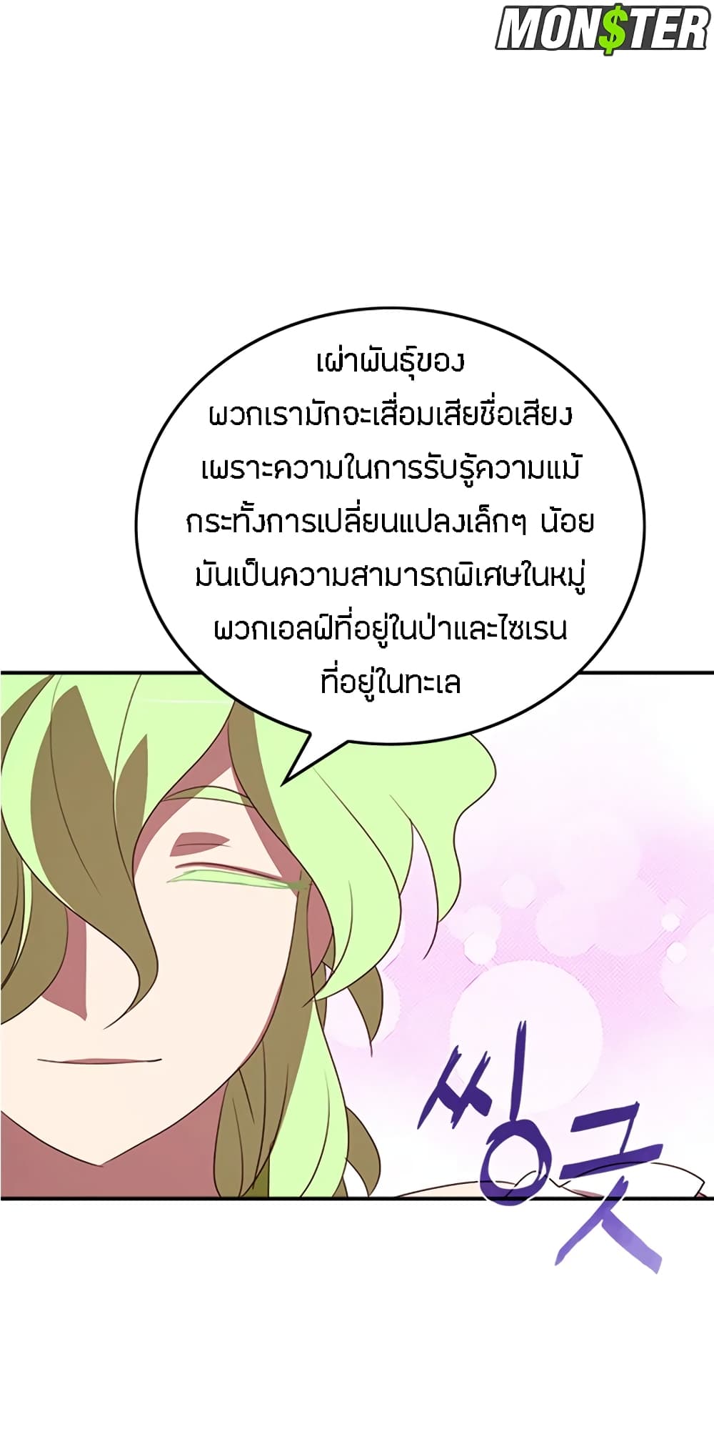 I Am The Sorcerer King page 7