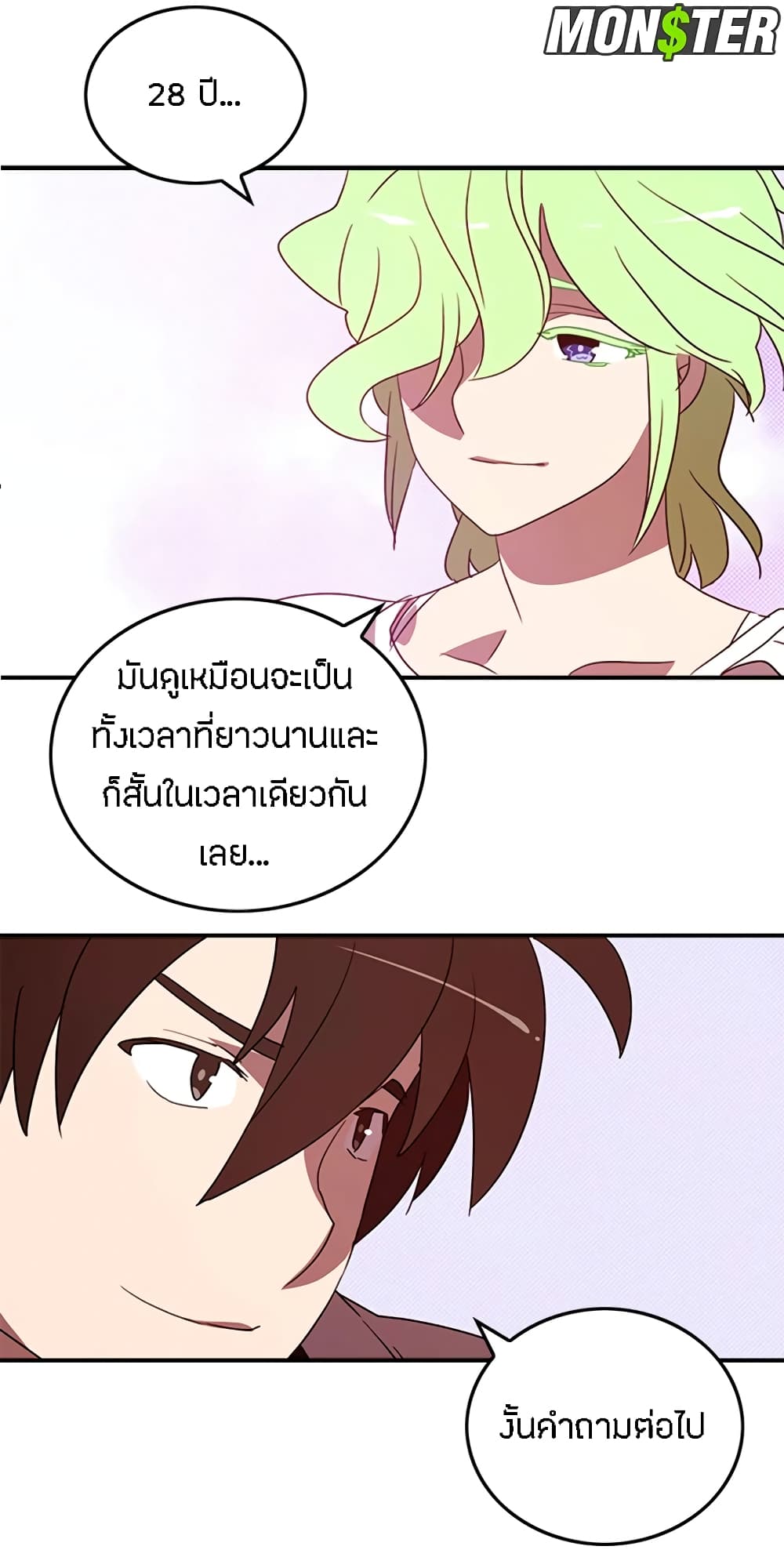I Am The Sorcerer King page 12