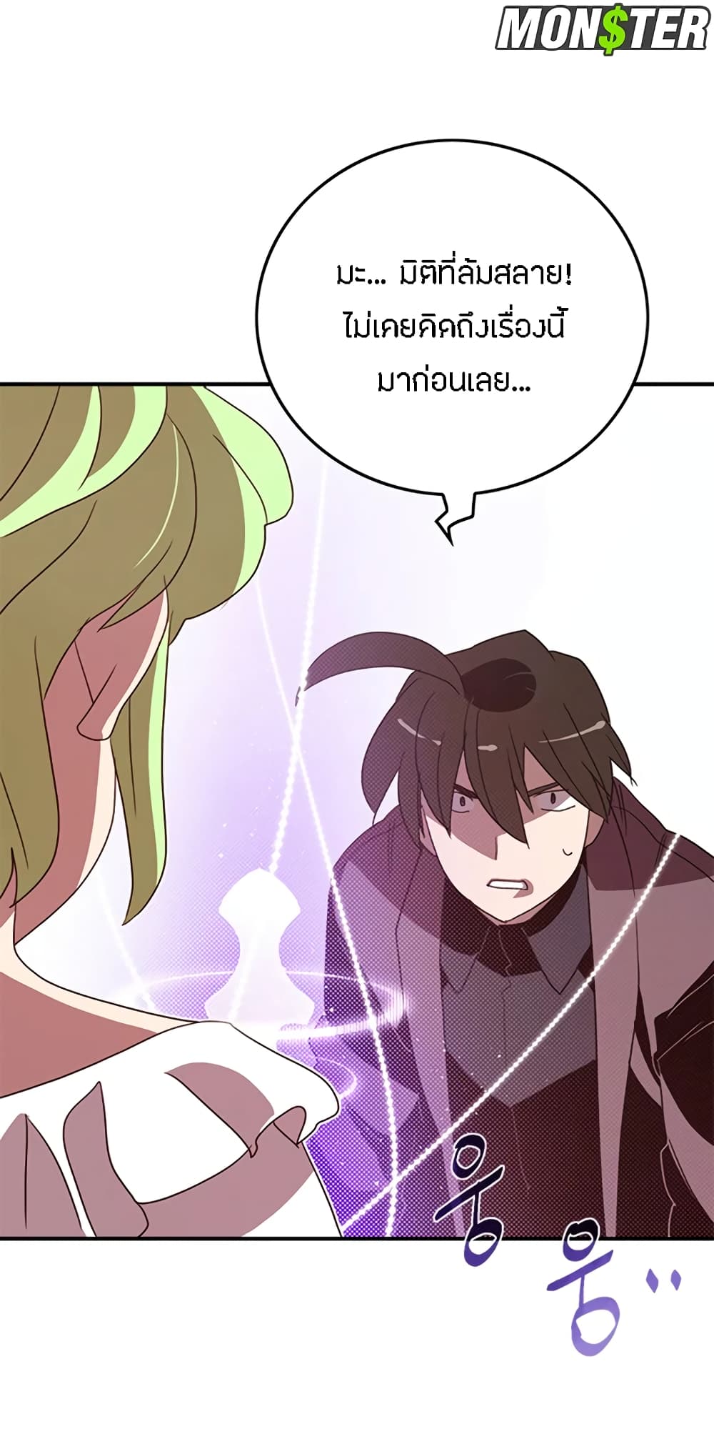 I Am The Sorcerer King page 16