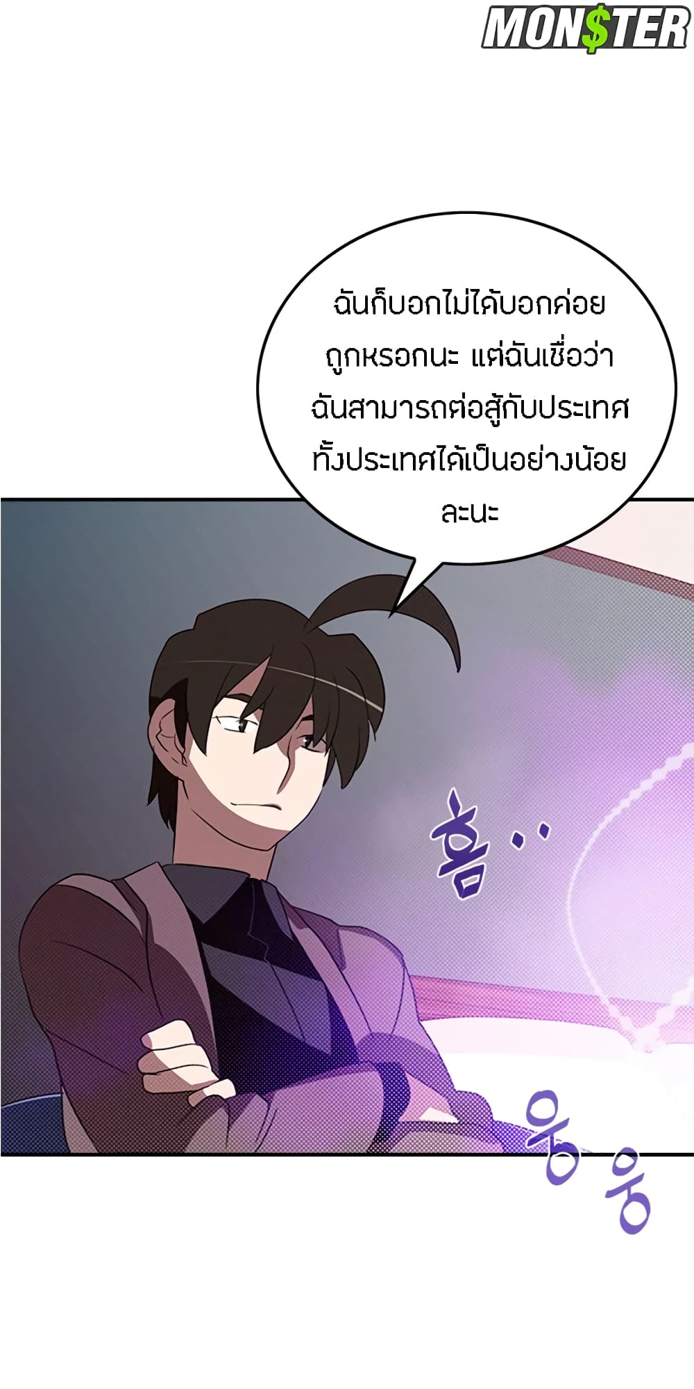I Am The Sorcerer King page 22