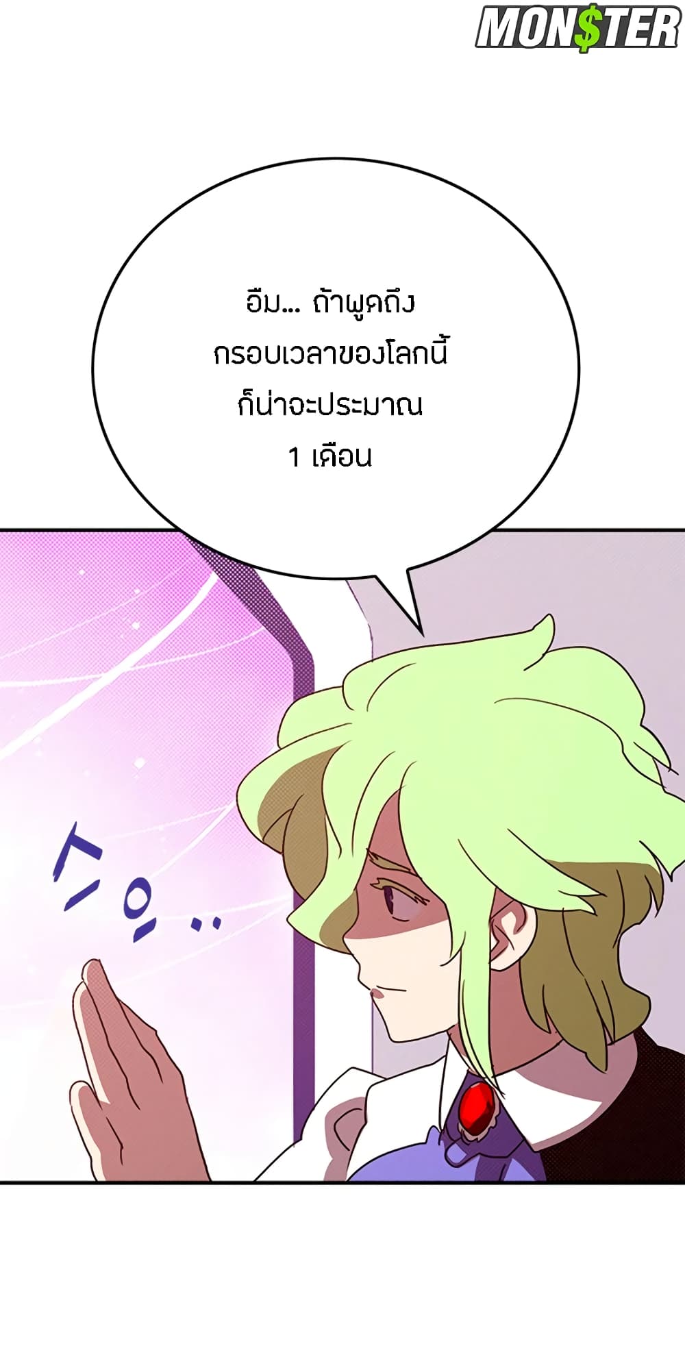 I Am The Sorcerer King page 47