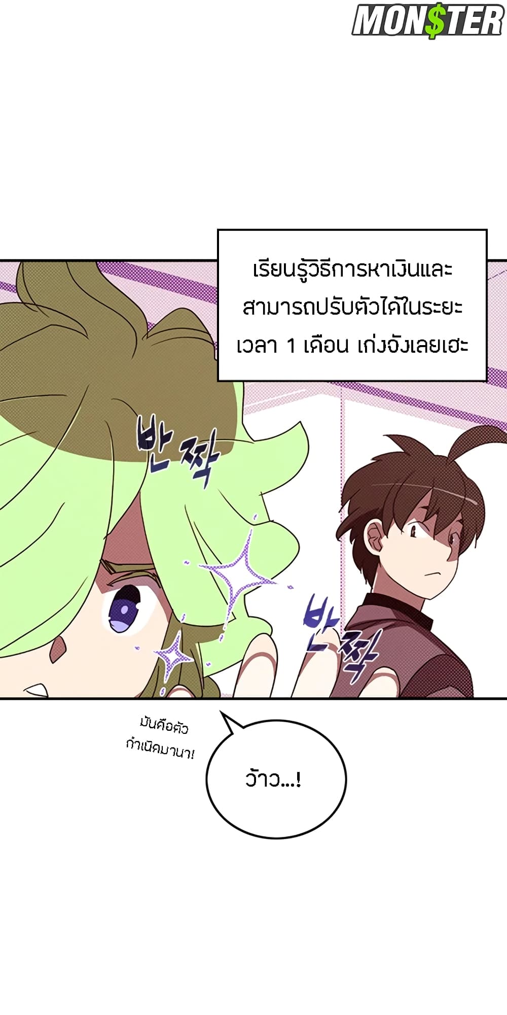 I Am The Sorcerer King page 48