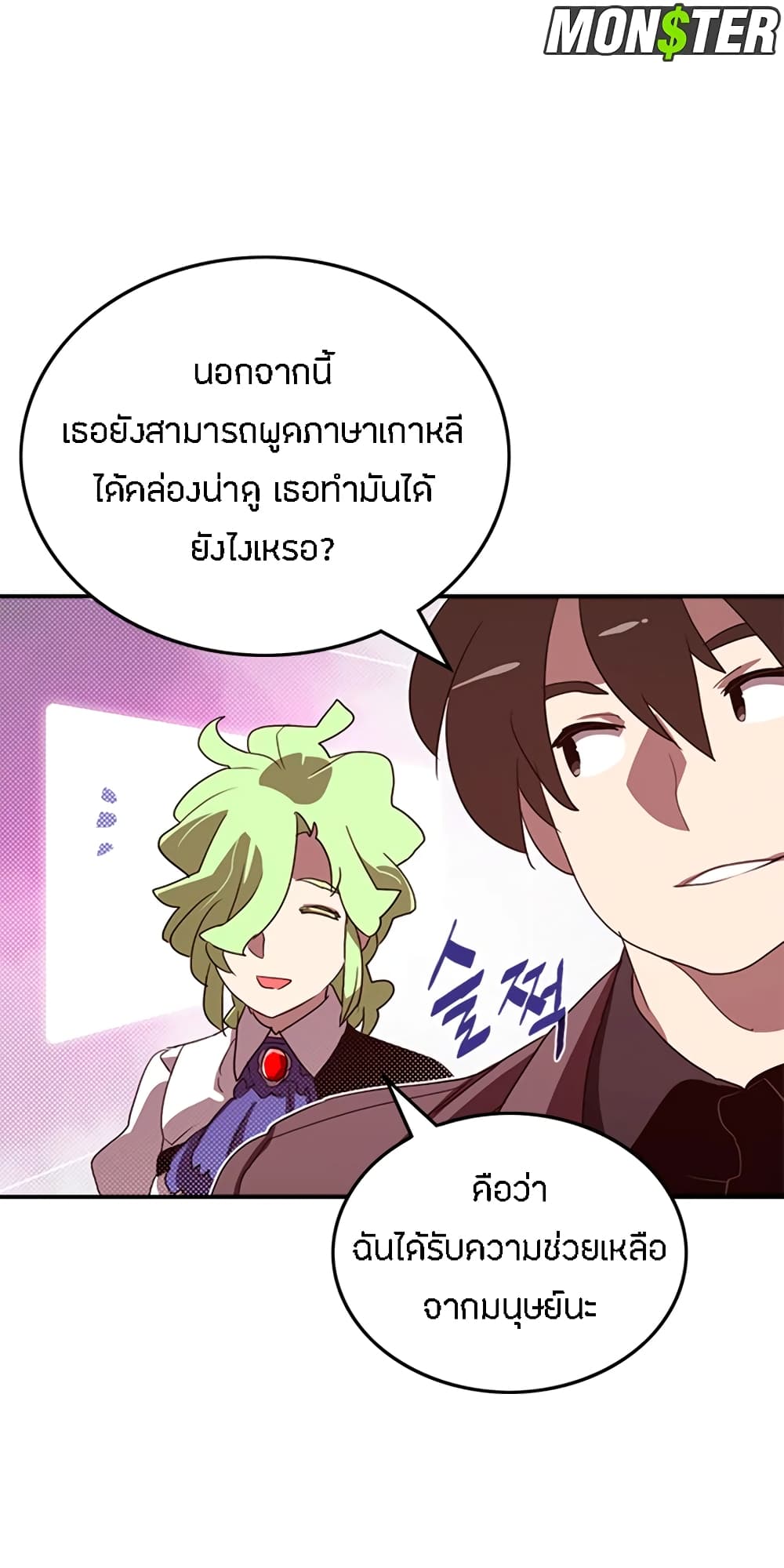 I Am The Sorcerer King page 49