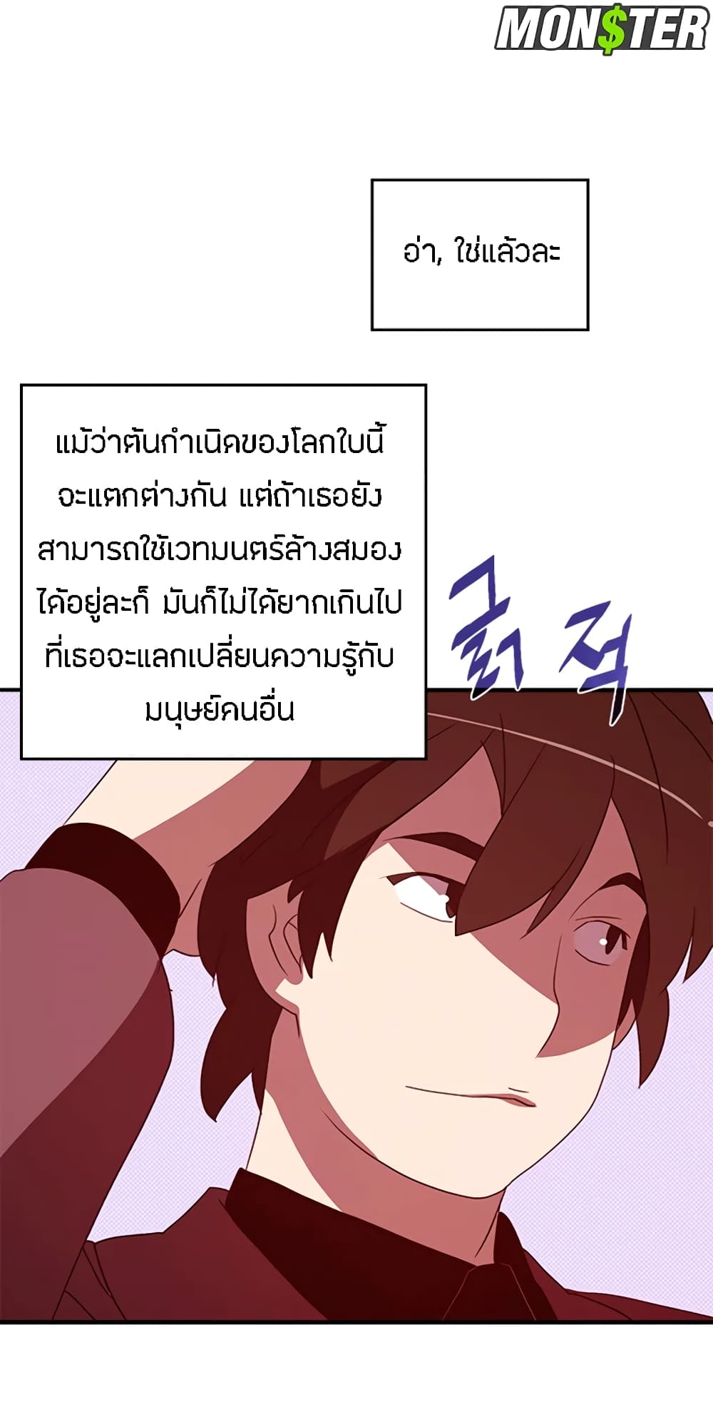 I Am The Sorcerer King page 51